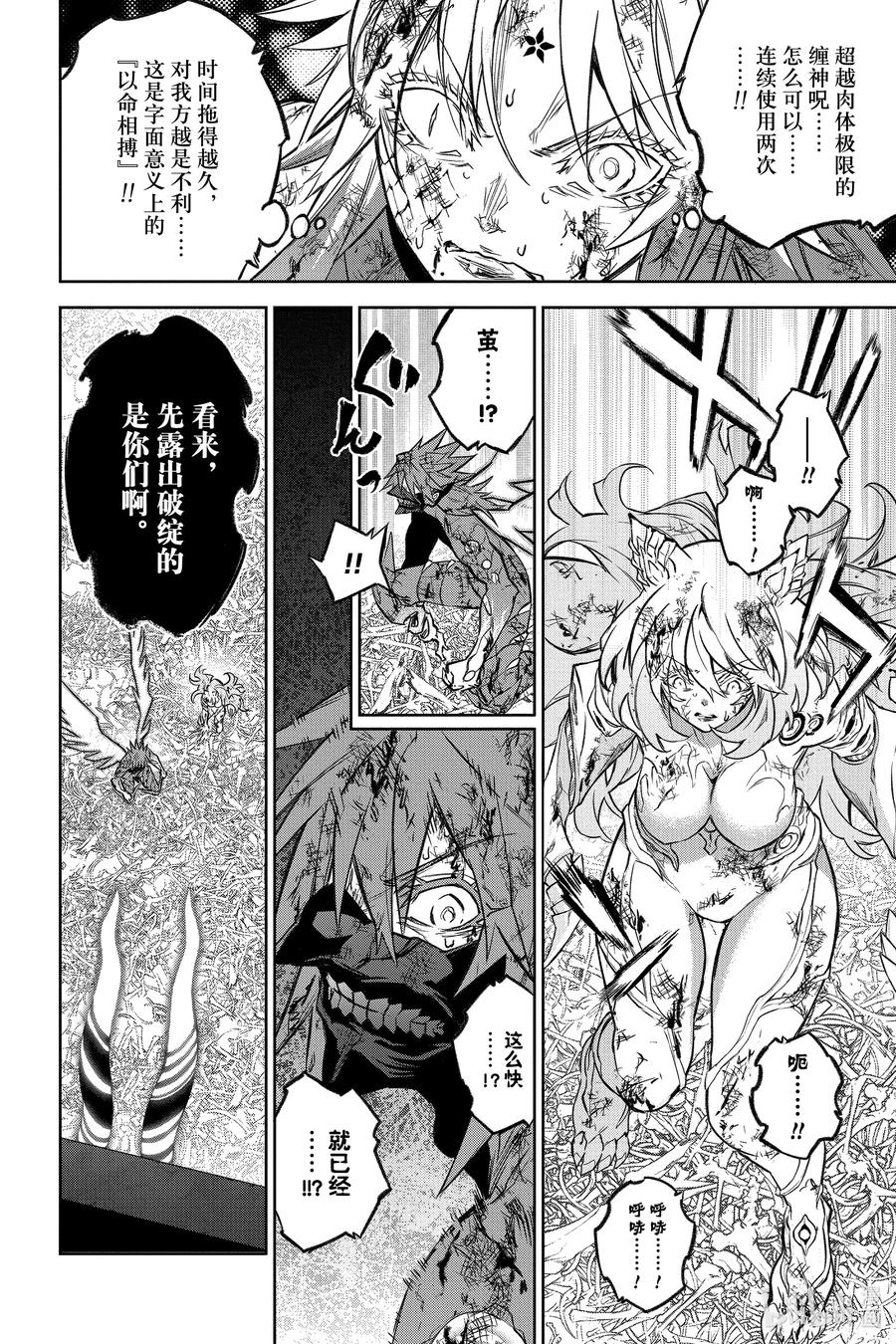 双星之阴阳师 125 照亮黑暗 第11页