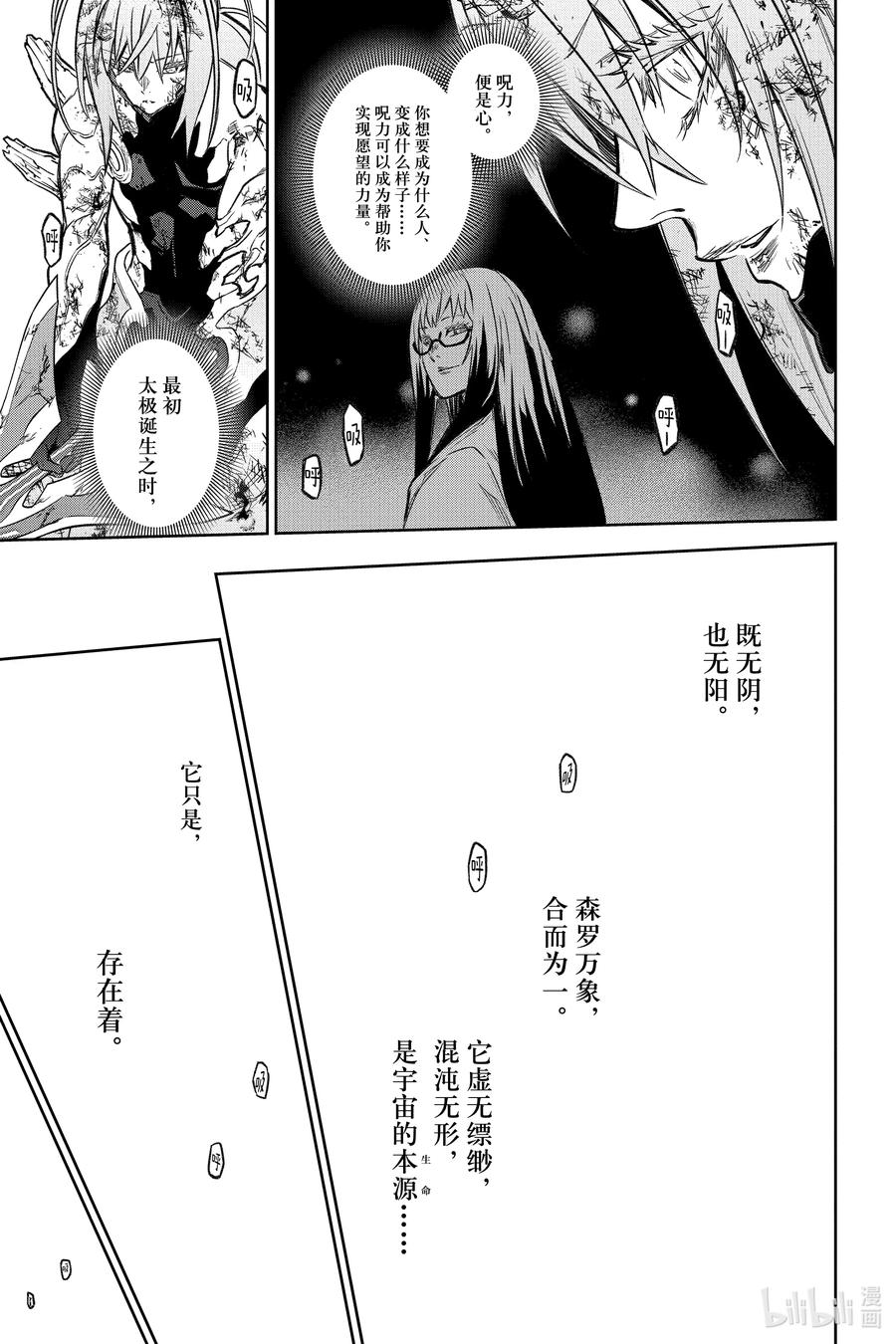 双星之阴阳师 125 照亮黑暗 第44页