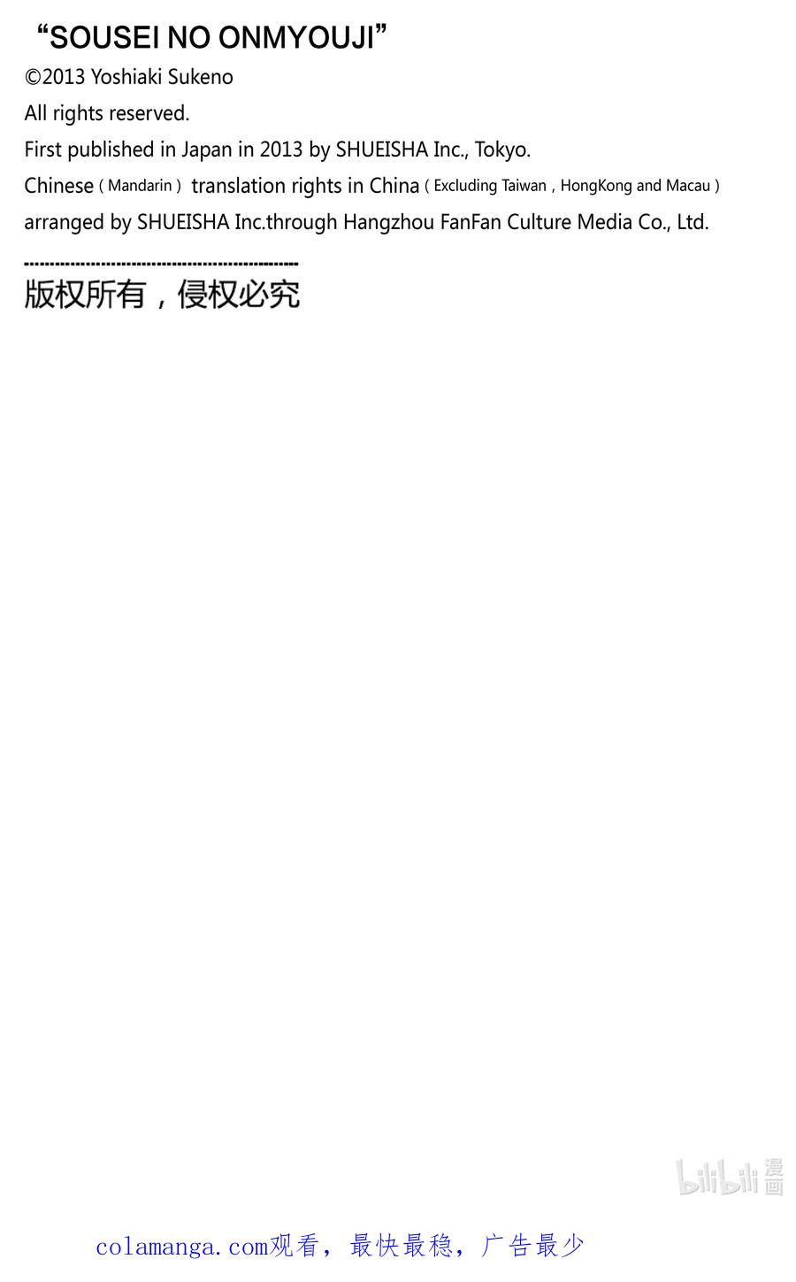 双星之阴阳师 125 照亮黑暗 第51页