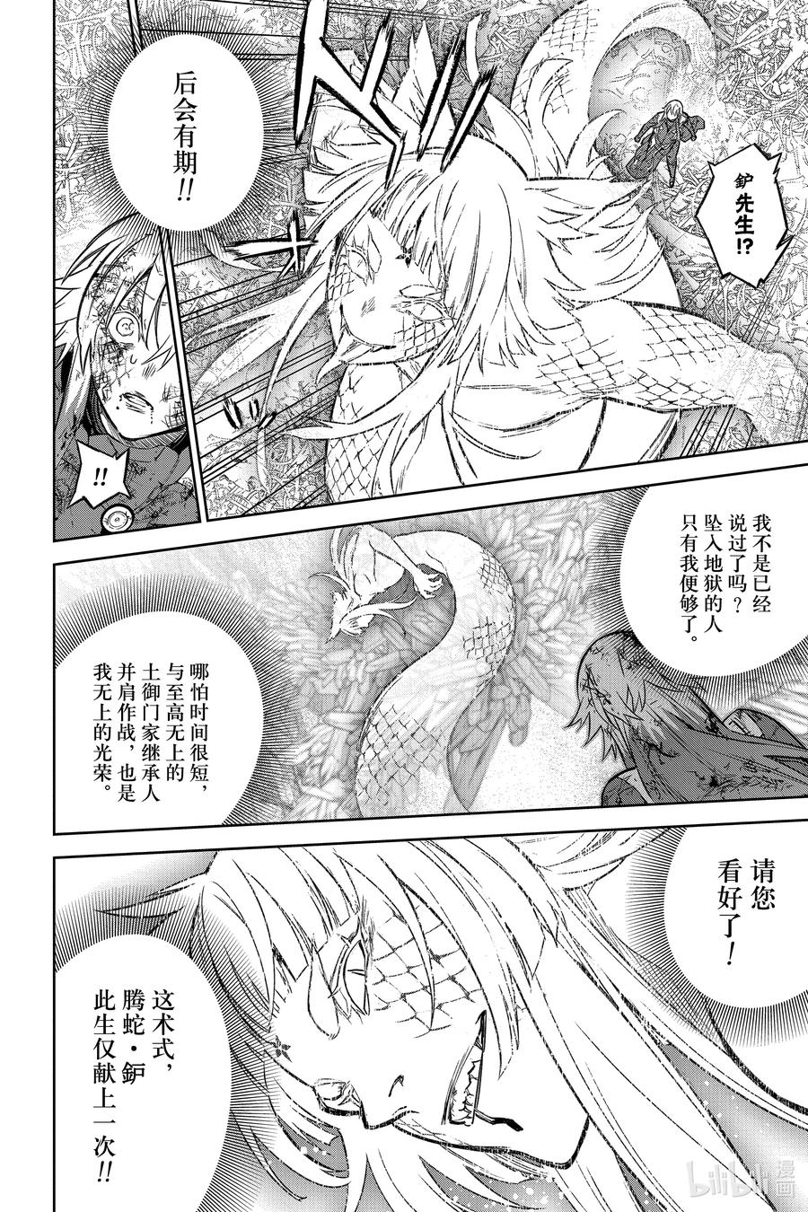 双星之阴阳师 125 照亮黑暗 第33页