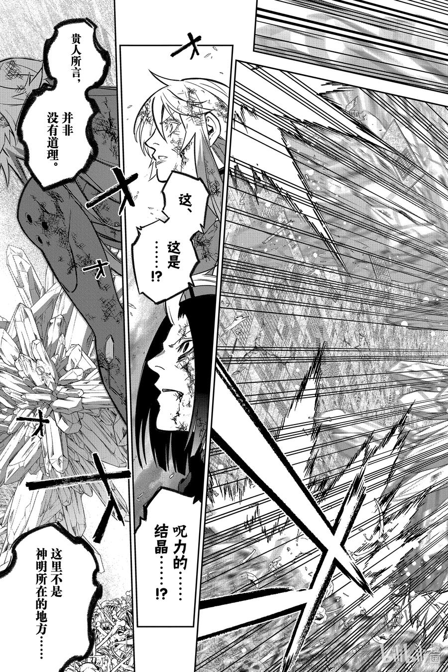 双星之阴阳师 125 照亮黑暗 第26页