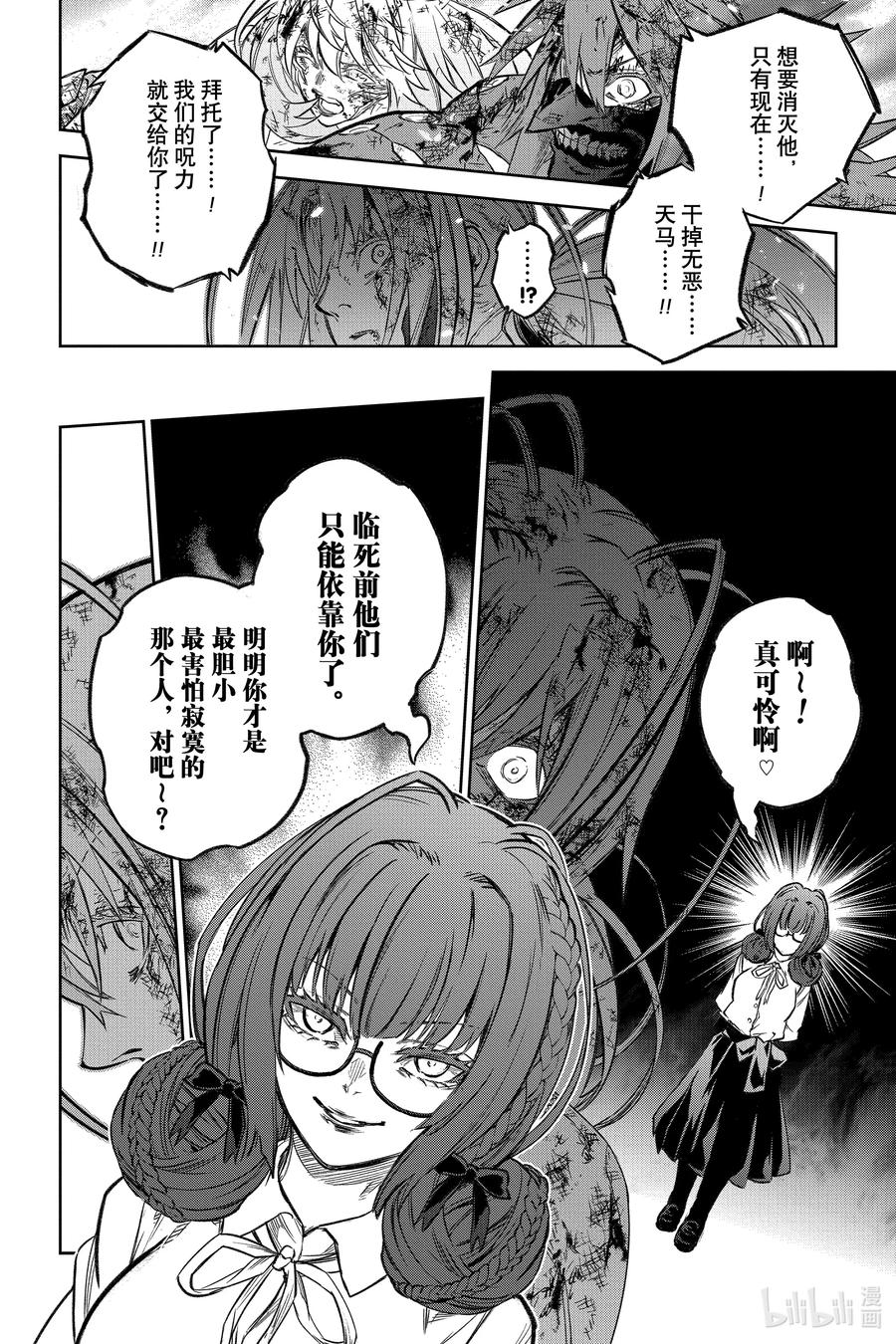 双星之阴阳师 125 照亮黑暗 第39页