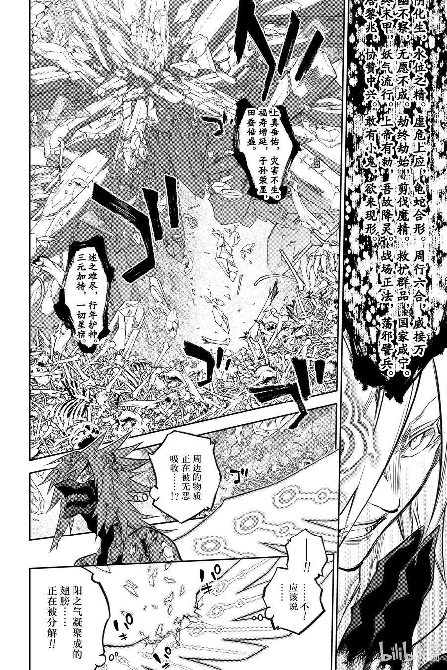 双星之阴阳师 125 照亮黑暗 第29页