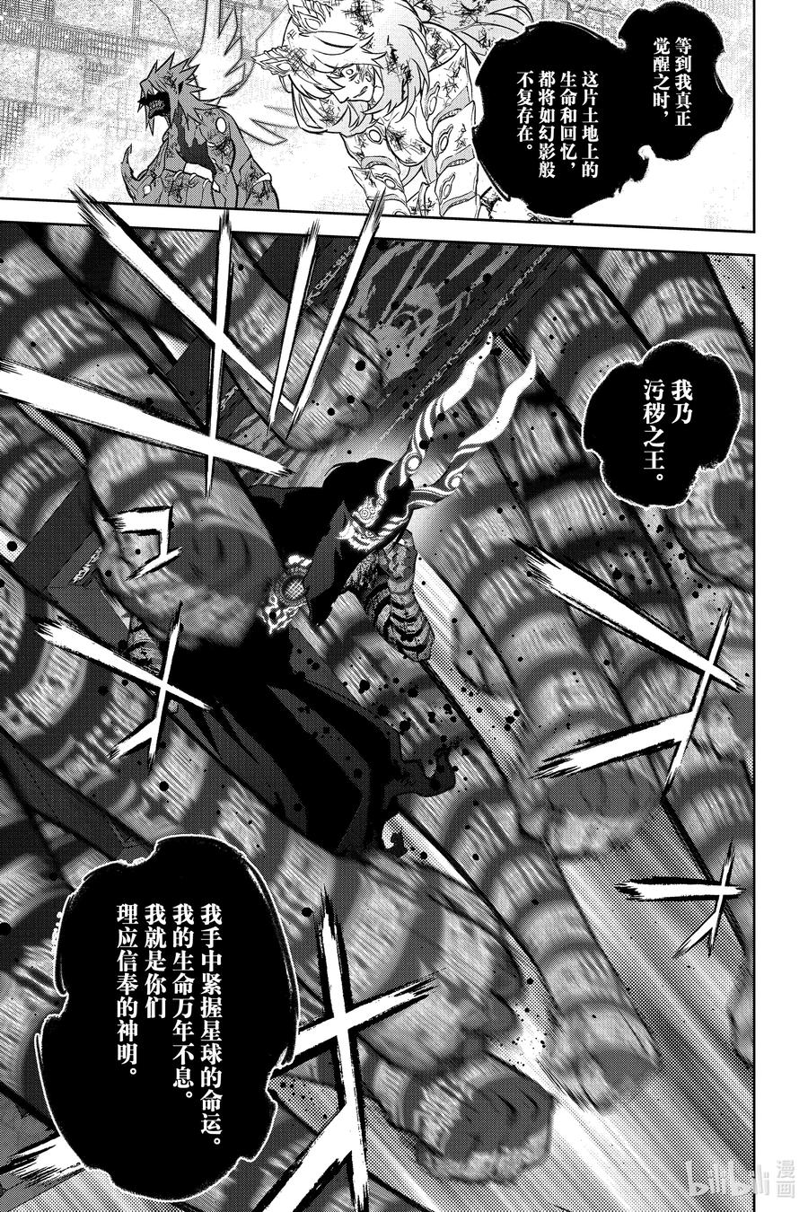 双星之阴阳师 125 照亮黑暗 第12页