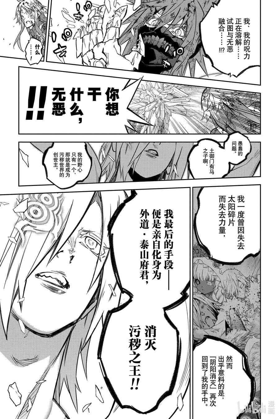 双星之阴阳师 125 照亮黑暗 第30页
