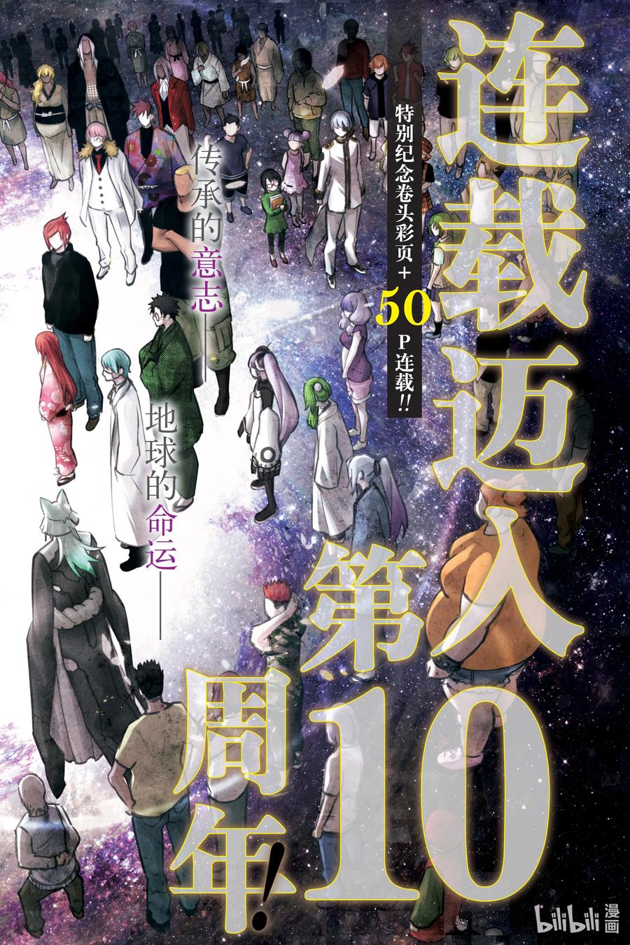 双星之阴阳师 125 照亮黑暗 第2页