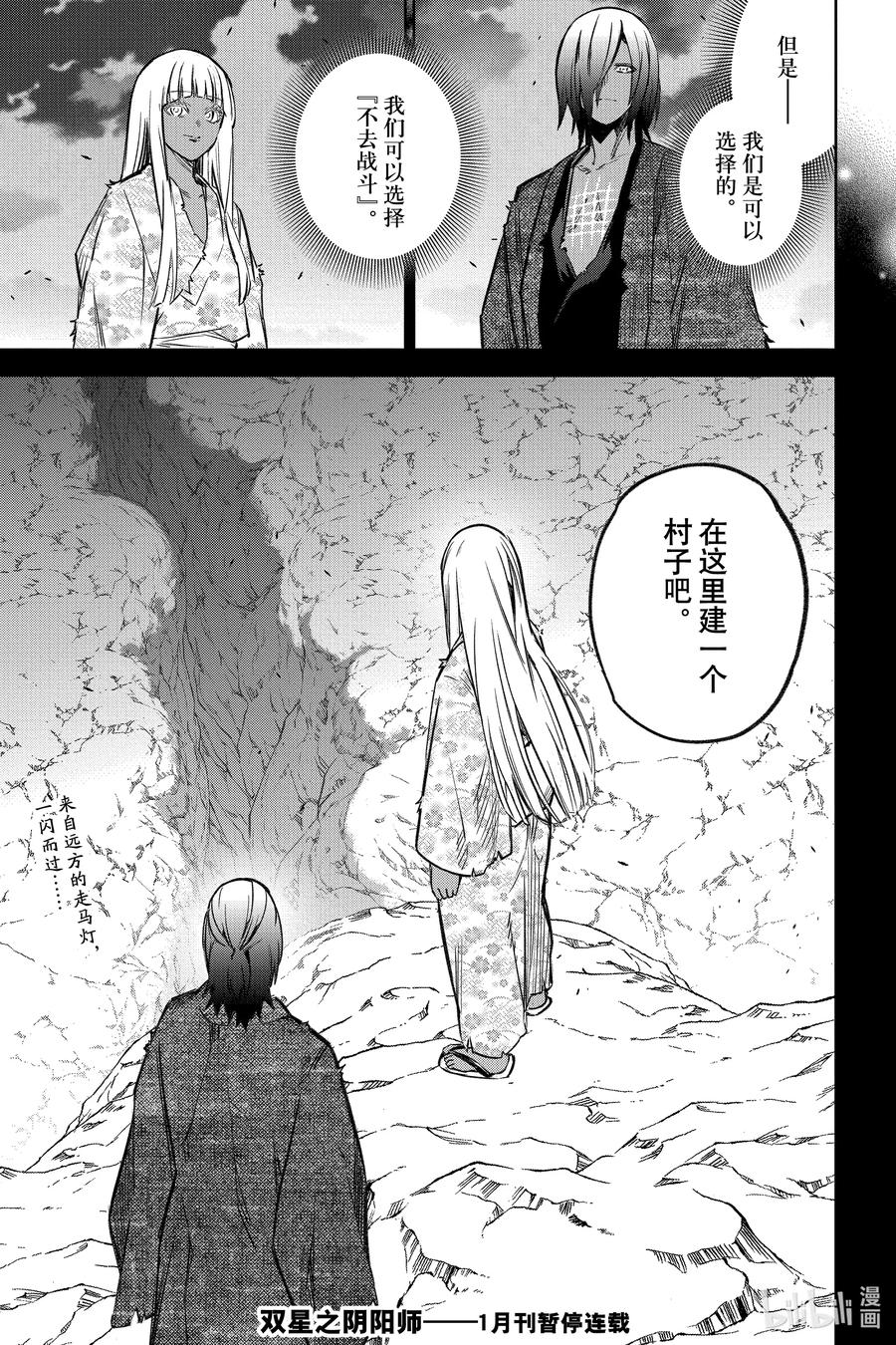 双星之阴阳师 125 照亮黑暗 第50页