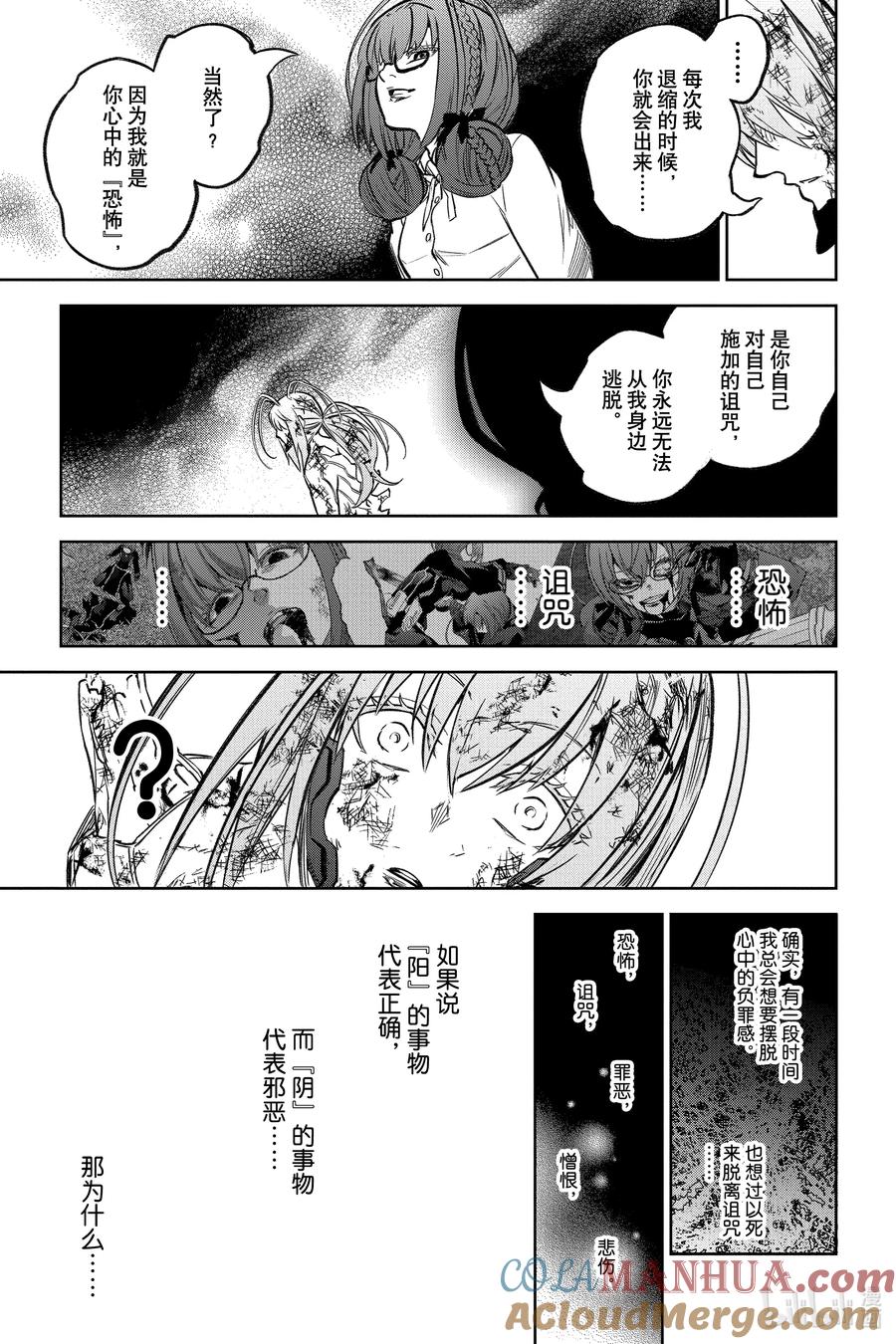 双星之阴阳师 125 照亮黑暗 第40页