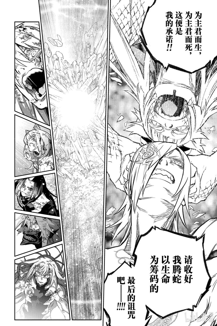 双星之阴阳师 125 照亮黑暗 第35页