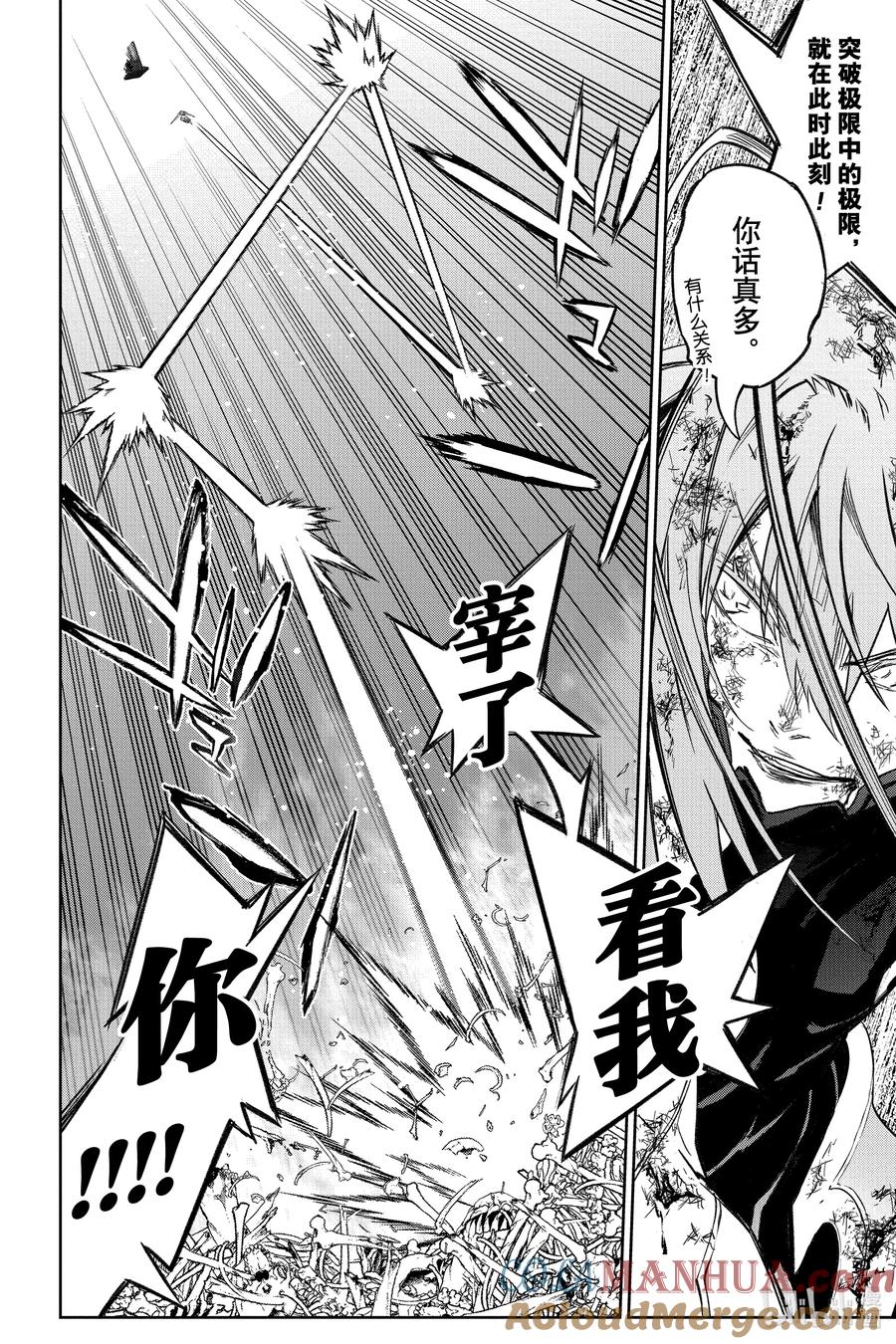 双星之阴阳师 125 照亮黑暗 第7页