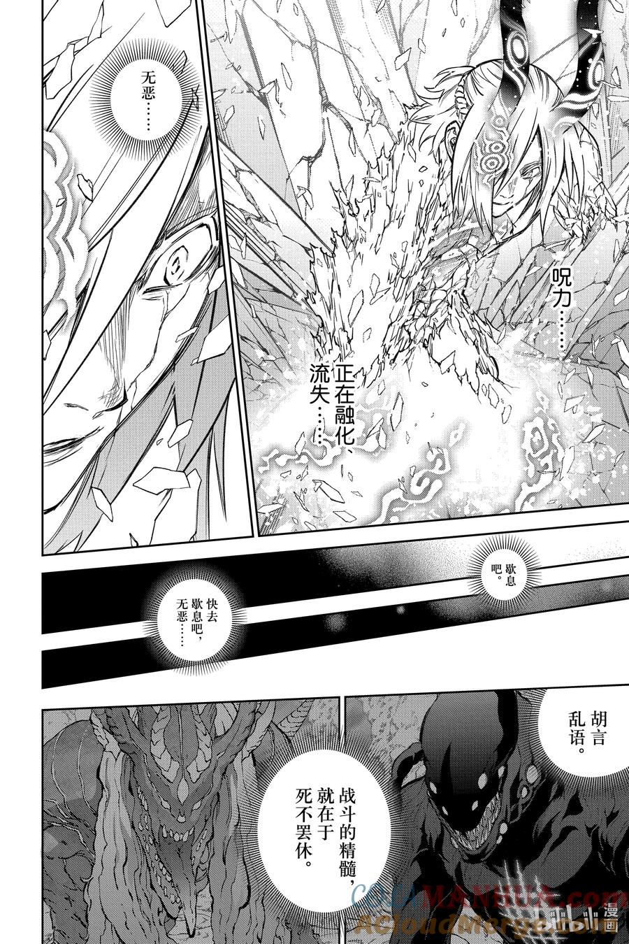 双星之阴阳师 125 照亮黑暗 第49页