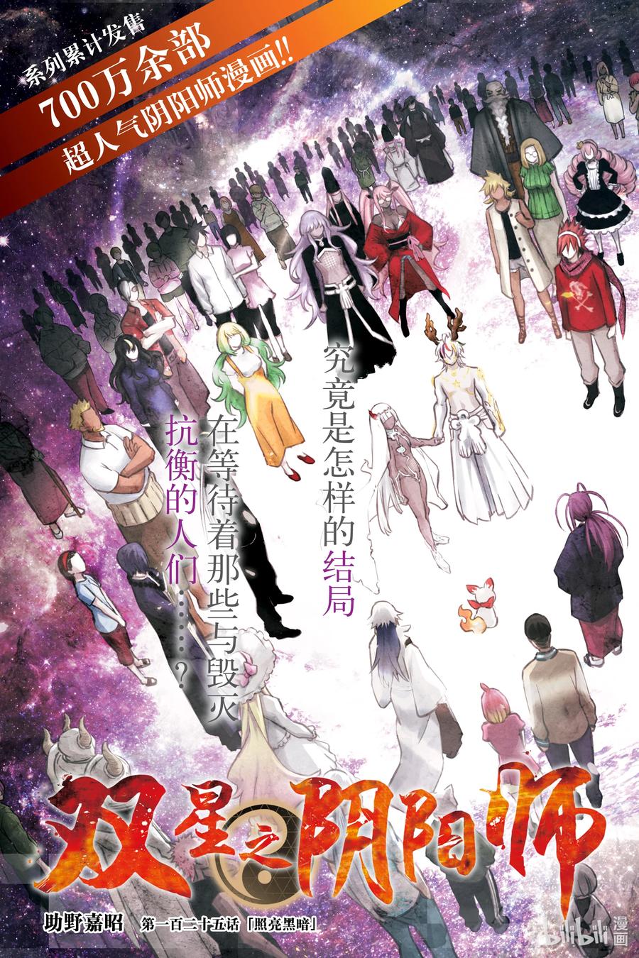 双星之阴阳师 125 照亮黑暗 第3页