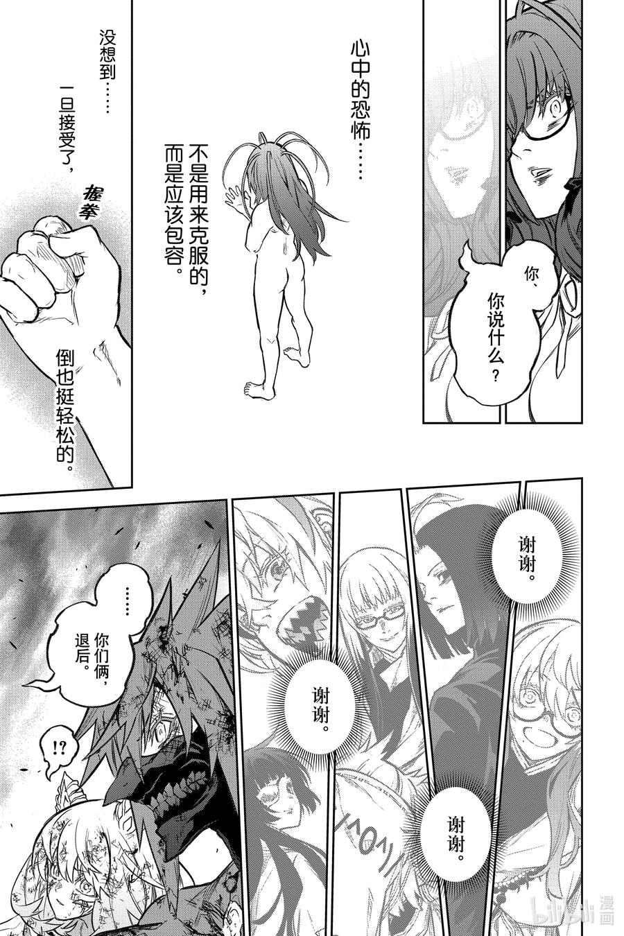双星之阴阳师 125 照亮黑暗 第42页