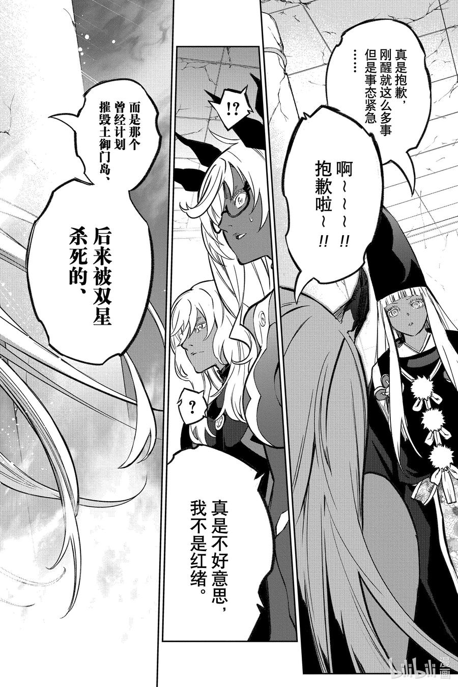 双星之阴阳师 126 双星之阴阳师 第44页
