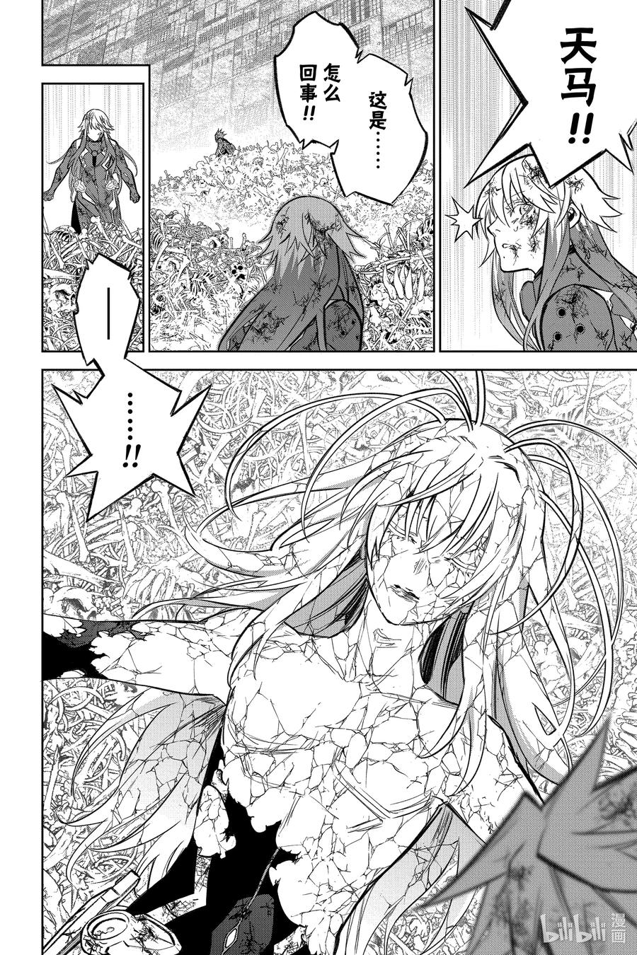双星之阴阳师 126 双星之阴阳师 第36页