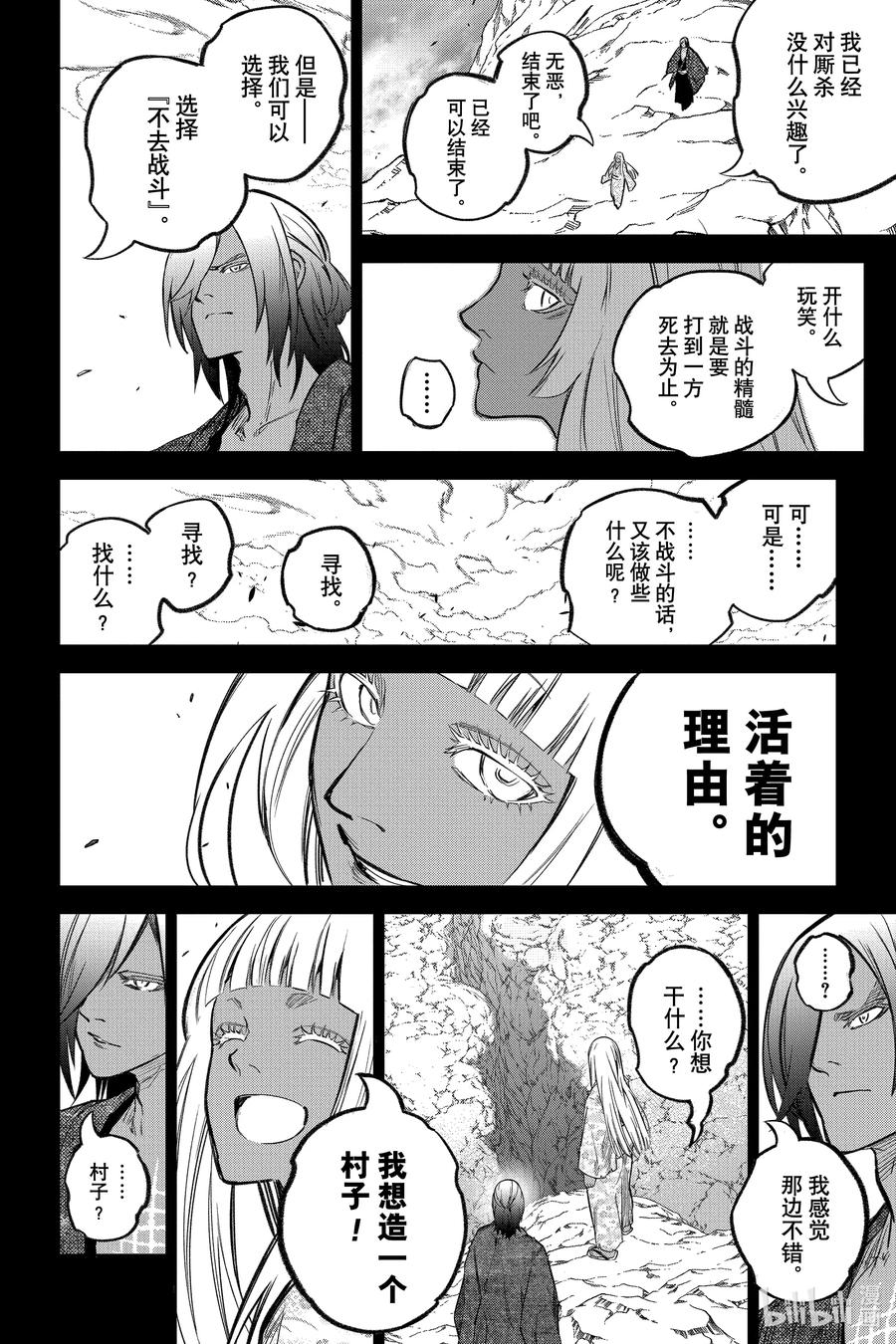 双星之阴阳师 126 双星之阴阳师 第6页
