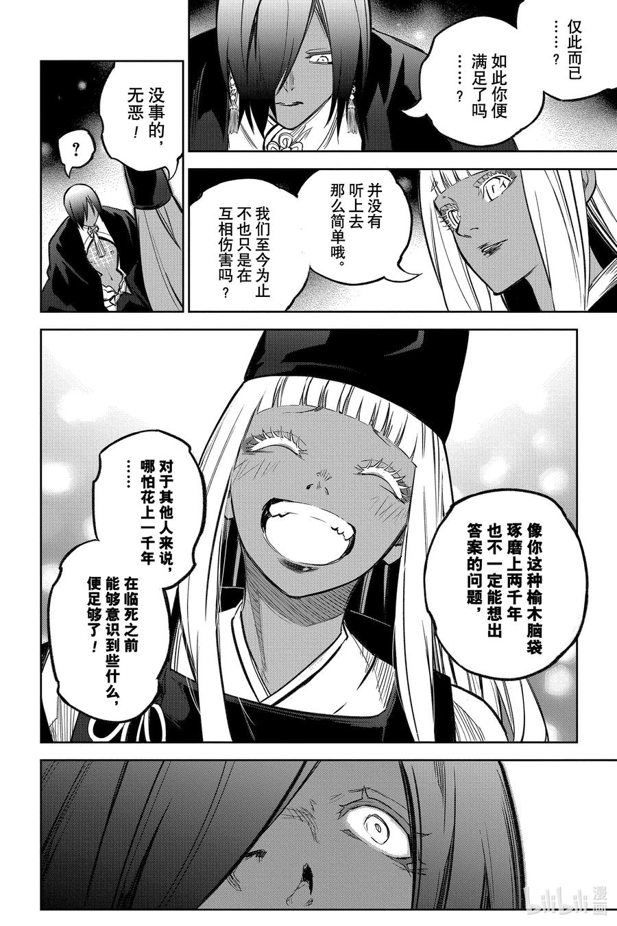 双星之阴阳师 126 双星之阴阳师 第30页