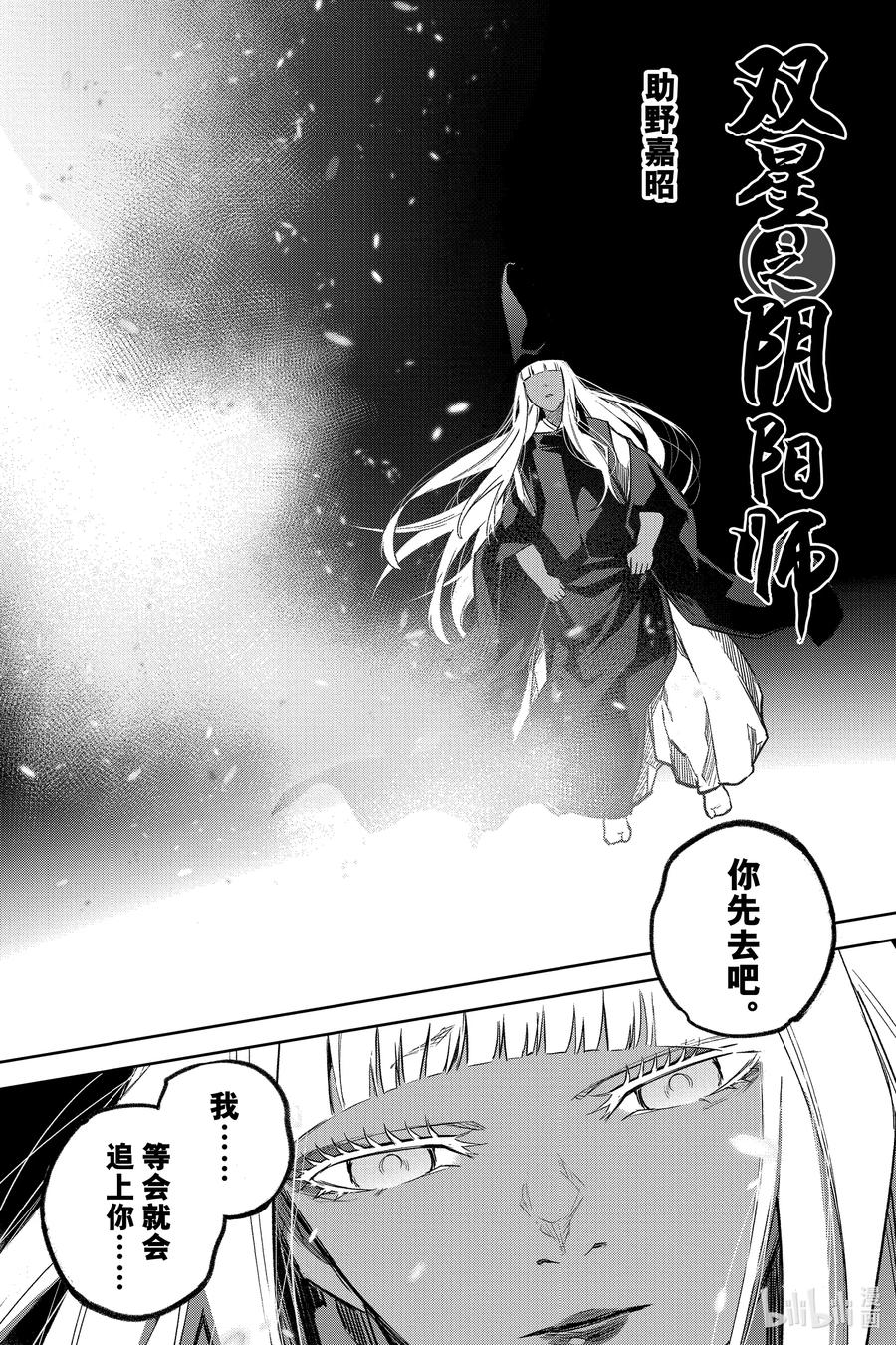 双星之阴阳师 126 双星之阴阳师 第32页
