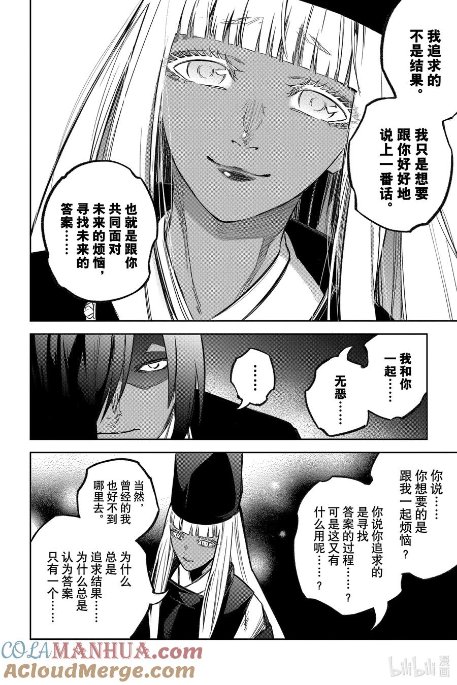 双星之阴阳师 126 双星之阴阳师 第28页