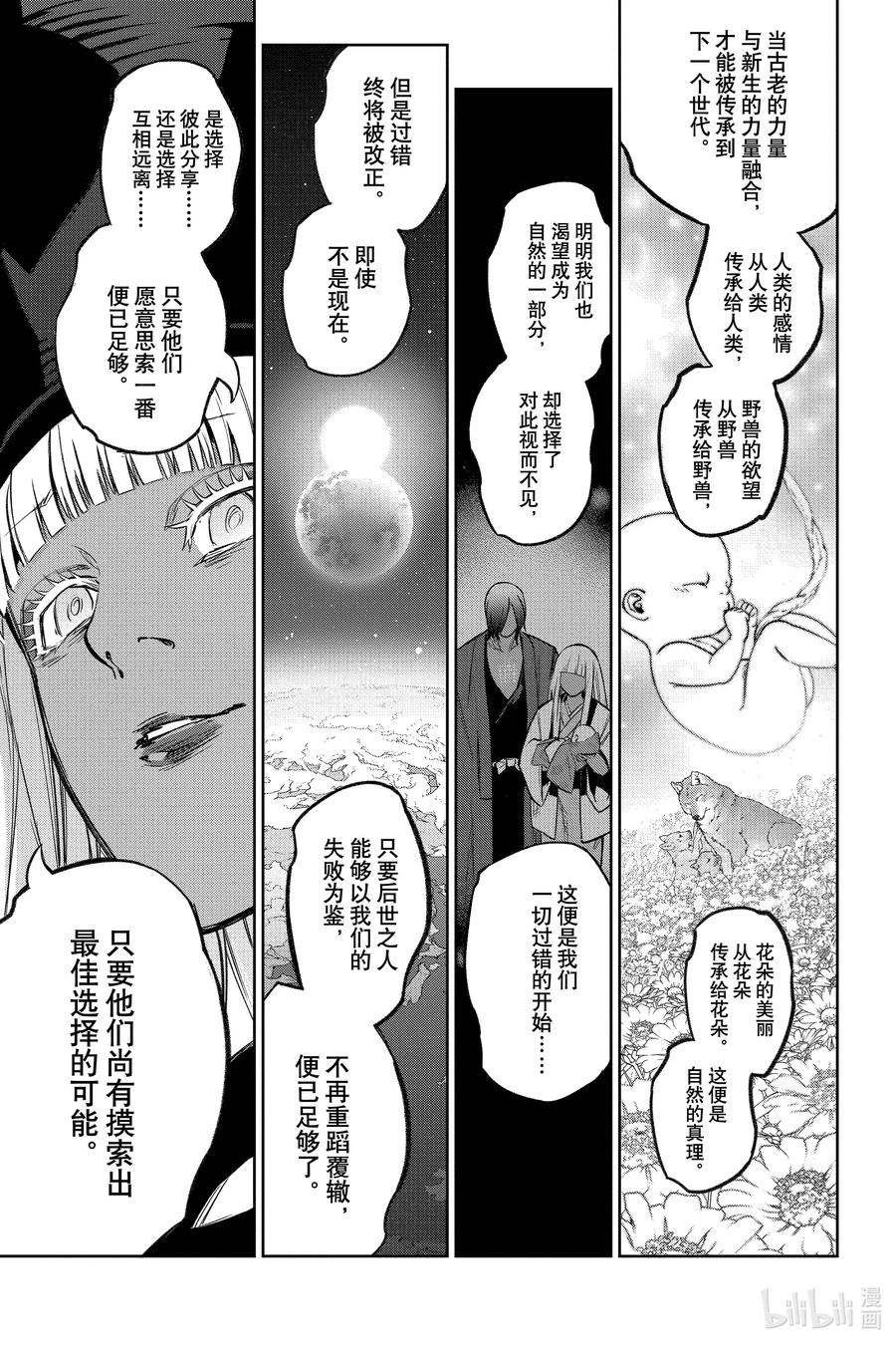 双星之阴阳师 126 双星之阴阳师 第29页
