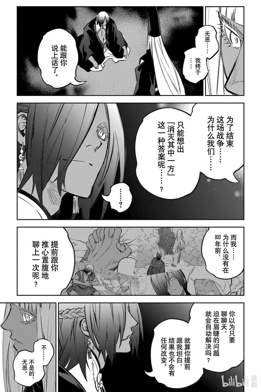 双星之阴阳师 126 双星之阴阳师 第27页