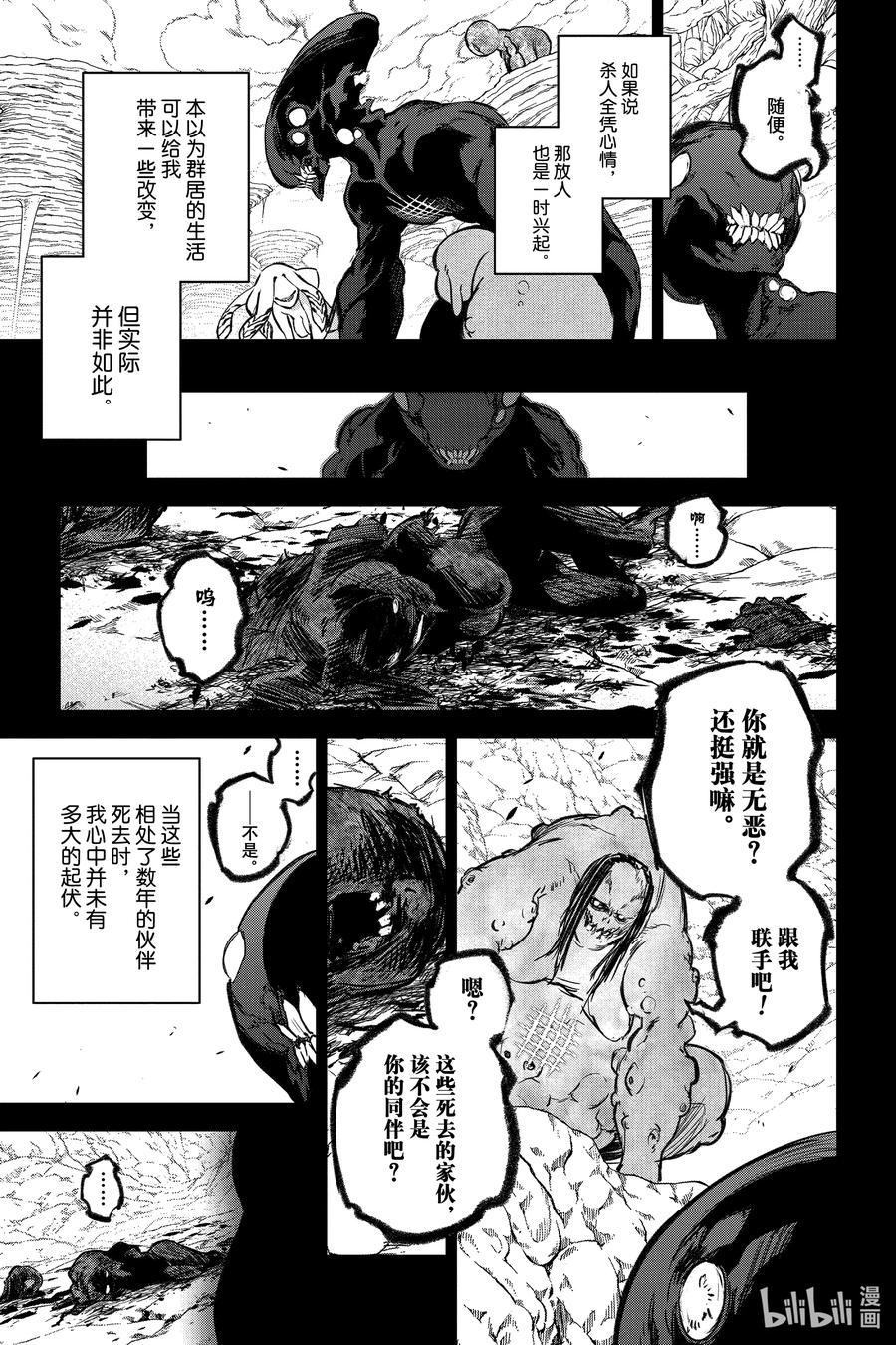 双星之阴阳师 126 双星之阴阳师 第3页