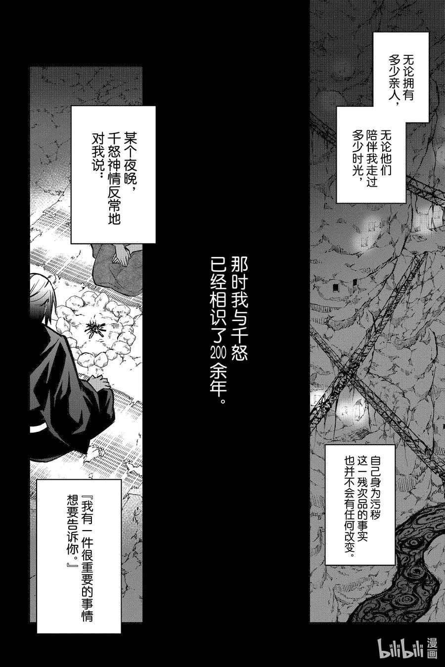 双星之阴阳师 126 双星之阴阳师 第12页
