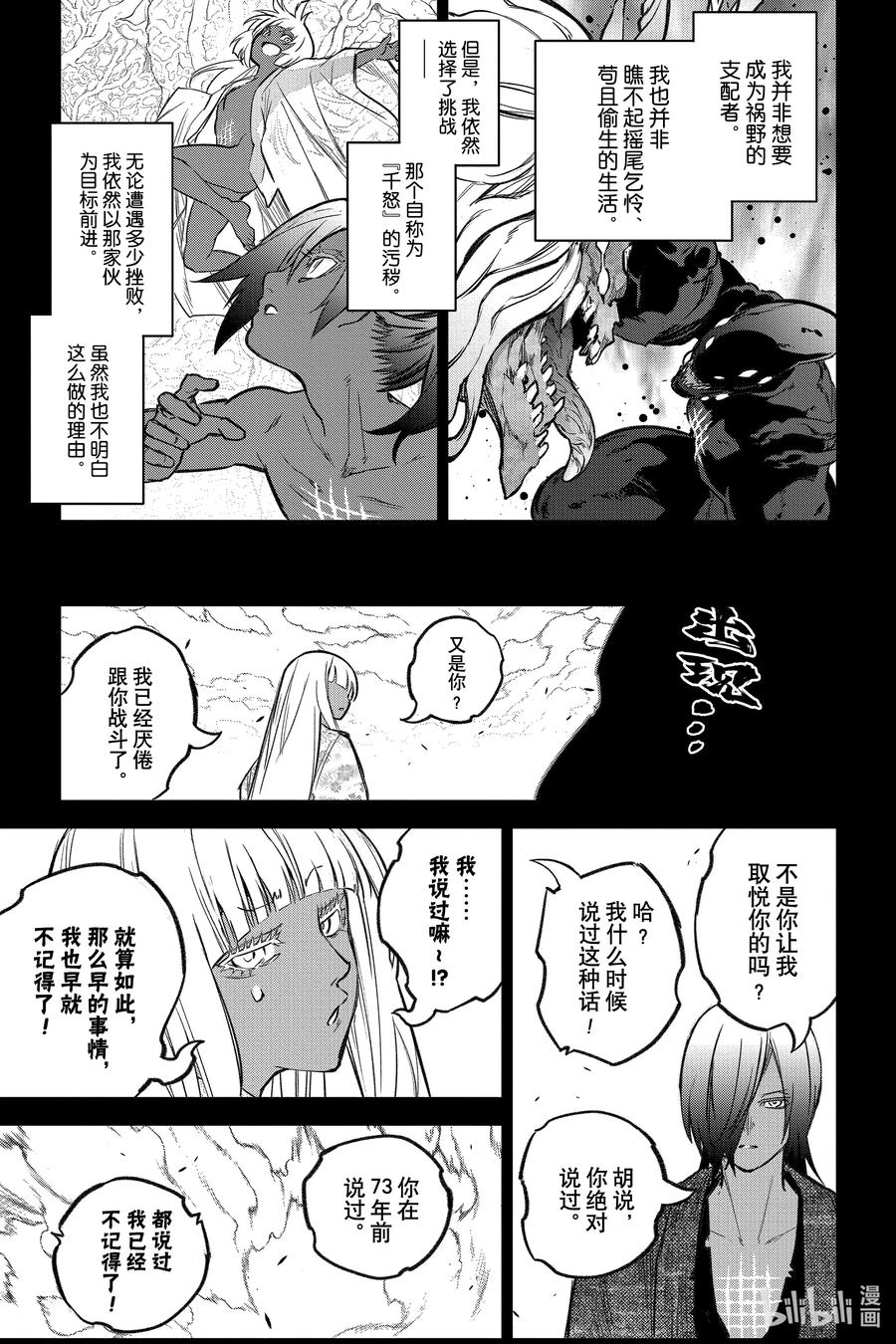 双星之阴阳师 126 双星之阴阳师 第5页