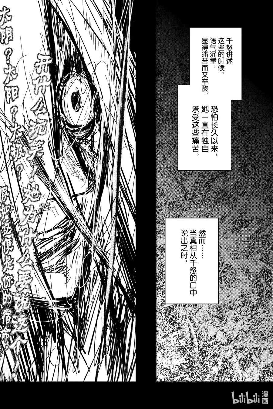 双星之阴阳师 126 双星之阴阳师 第14页