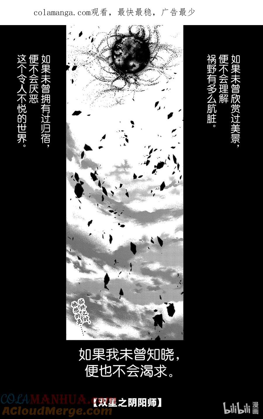 双星之阴阳师 126 双星之阴阳师 第1页