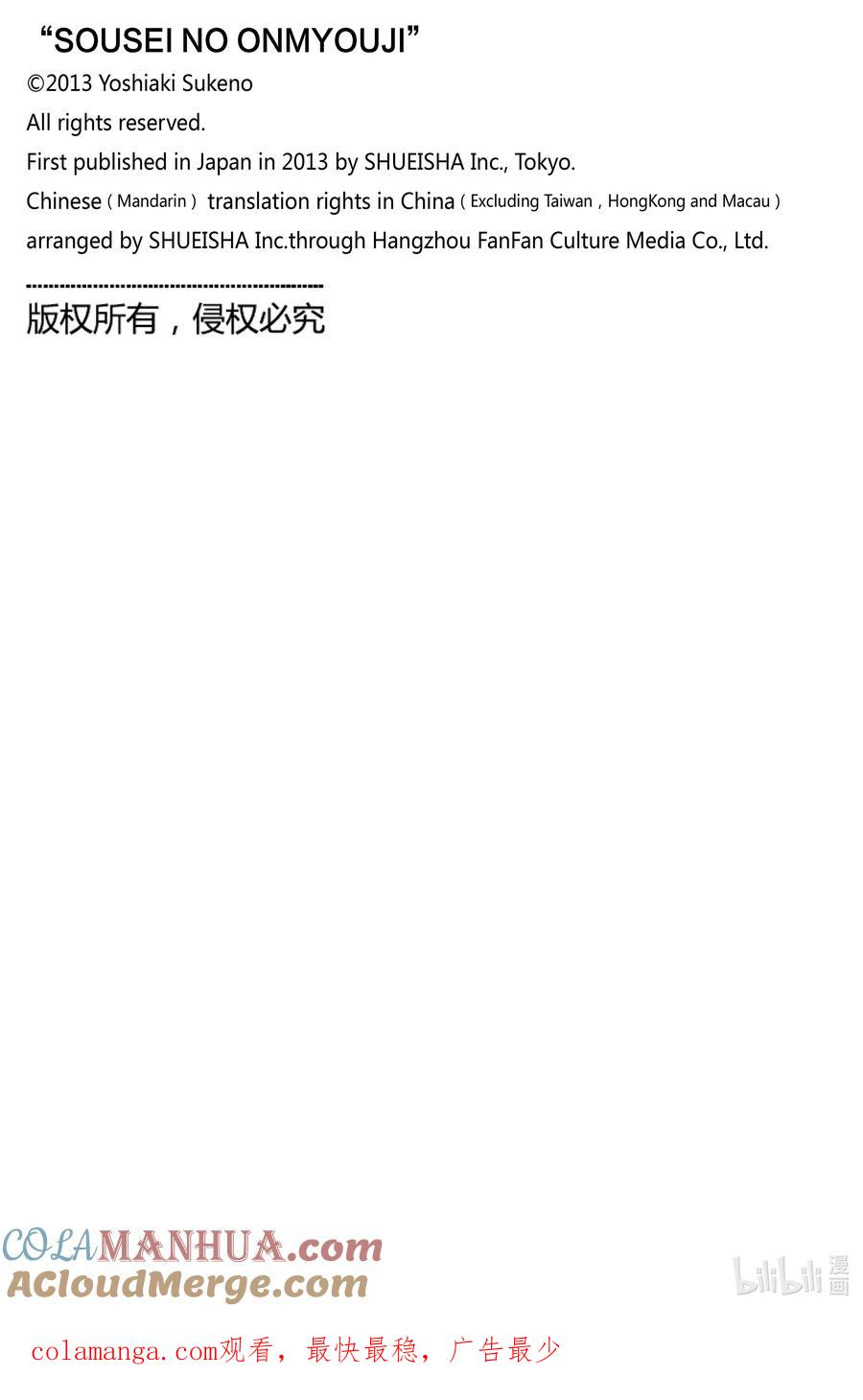 双星之阴阳师 126 双星之阴阳师 第46页