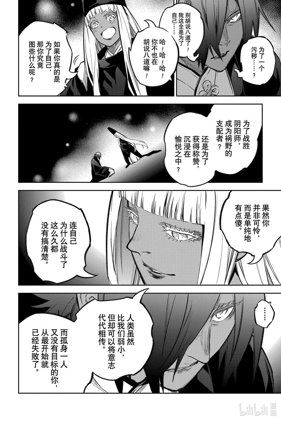 双星之阴阳师 126 双星之阴阳师 第26页