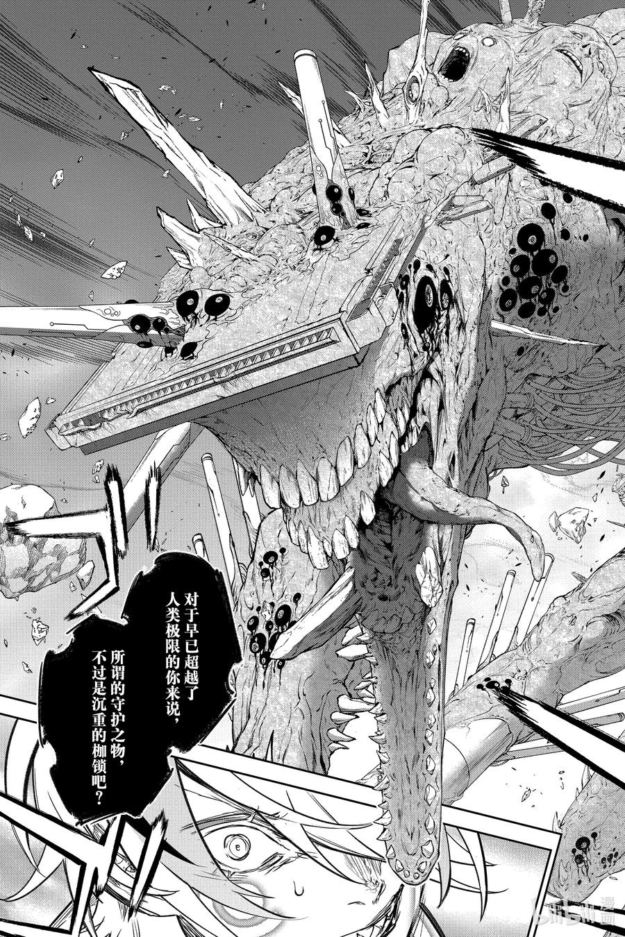 双星之阴阳师 126 双星之阴阳师 第41页