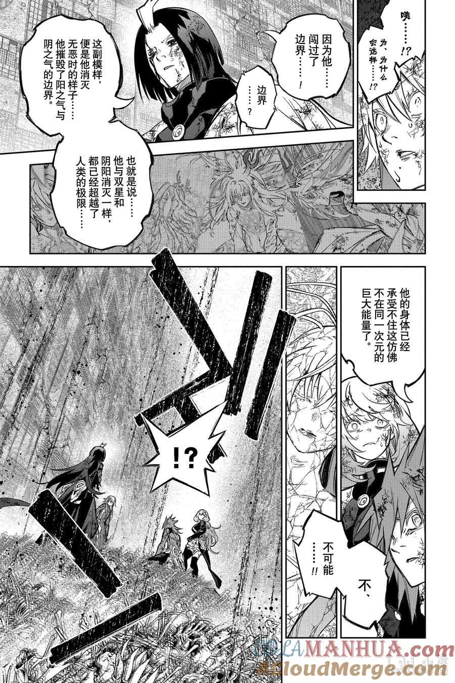 双星之阴阳师 126 双星之阴阳师 第37页