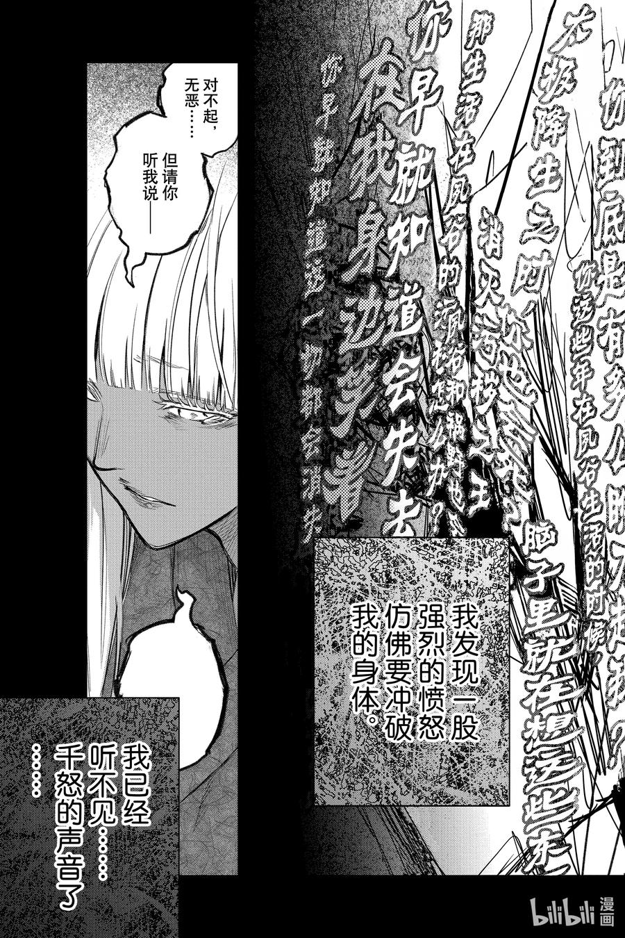 双星之阴阳师 126 双星之阴阳师 第15页