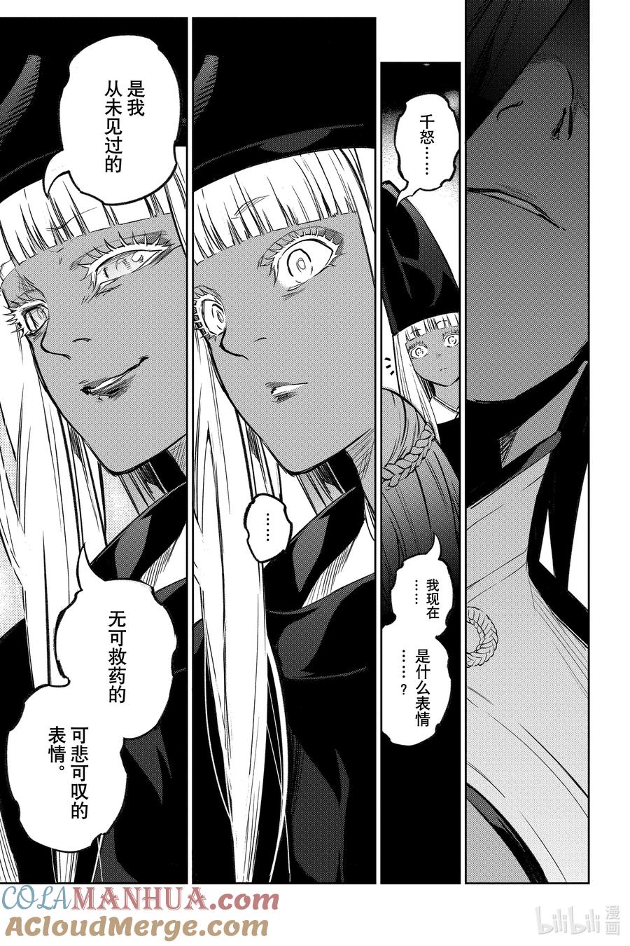 双星之阴阳师 126 双星之阴阳师 第31页