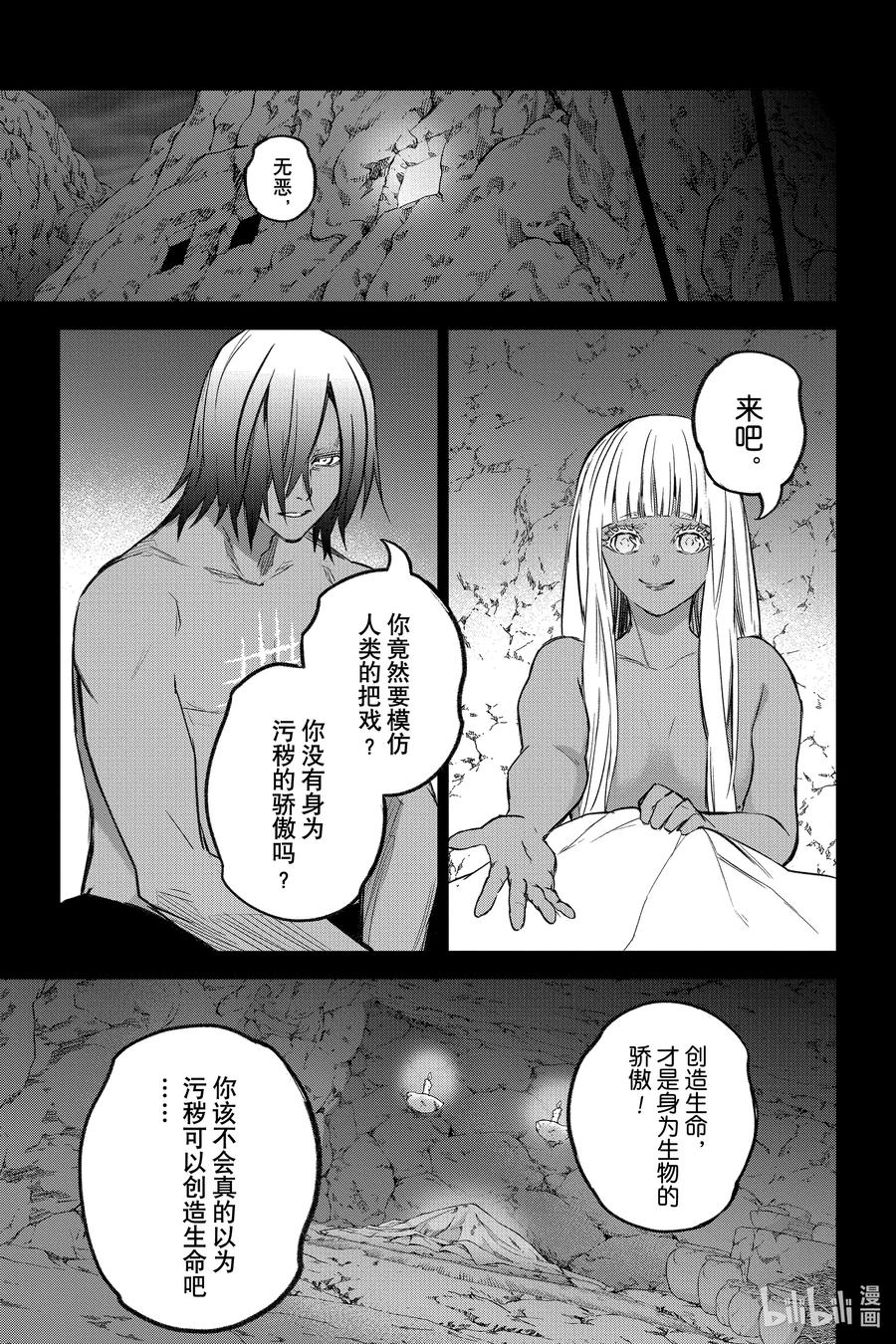 双星之阴阳师 126 双星之阴阳师 第9页