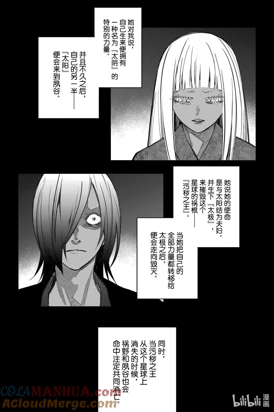 双星之阴阳师 126 双星之阴阳师 第13页