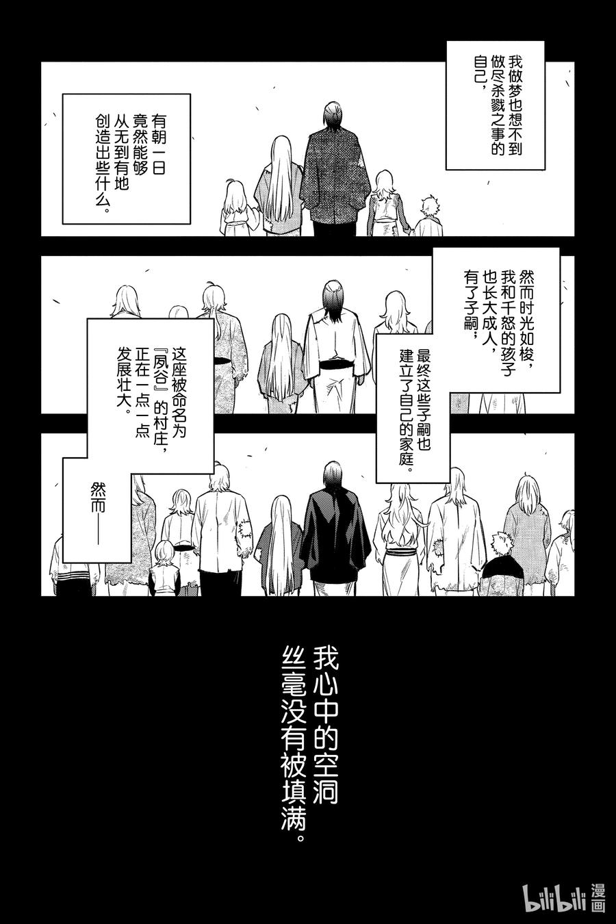 双星之阴阳师 126 双星之阴阳师 第11页