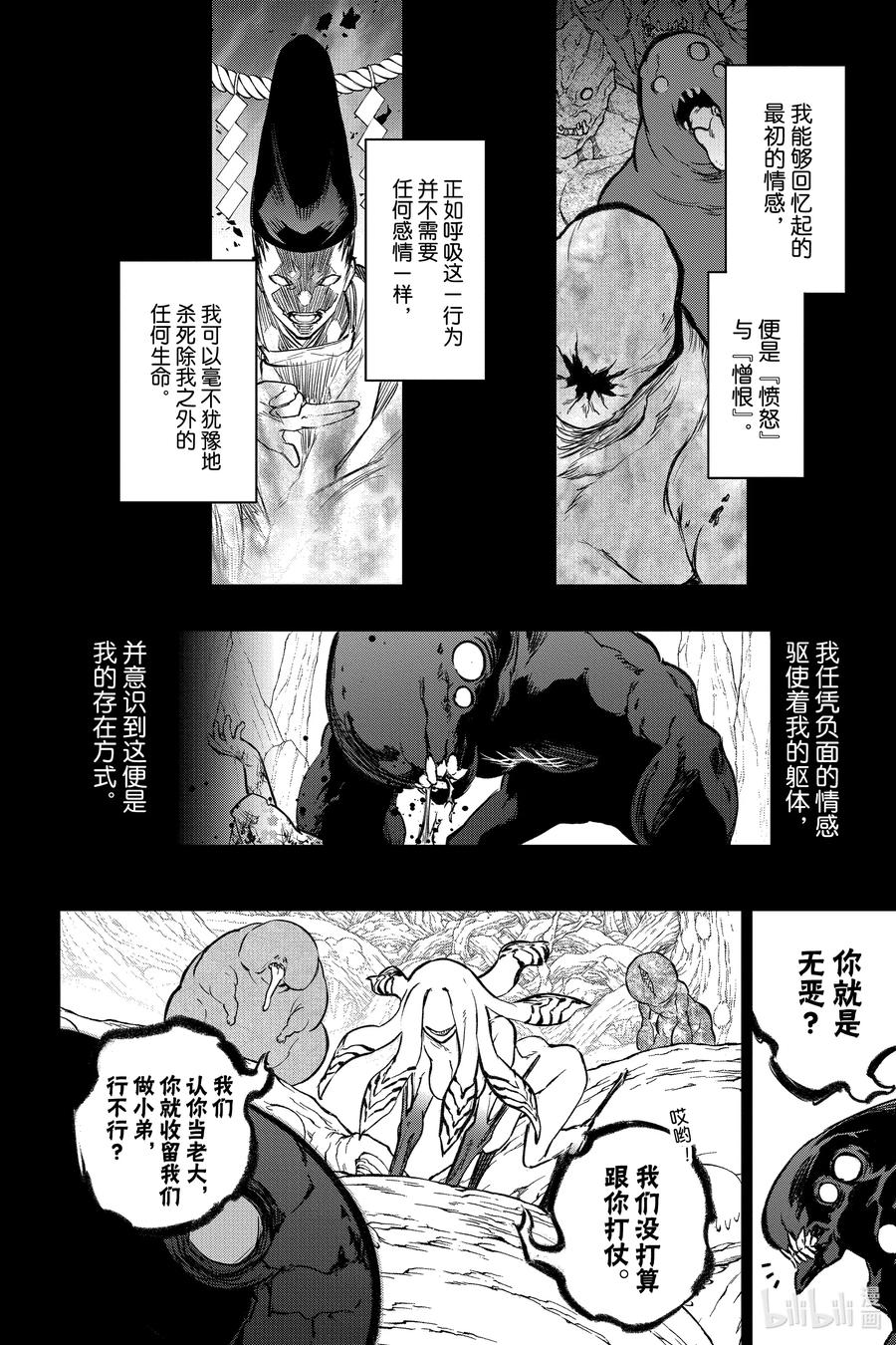 双星之阴阳师 126 双星之阴阳师 第2页