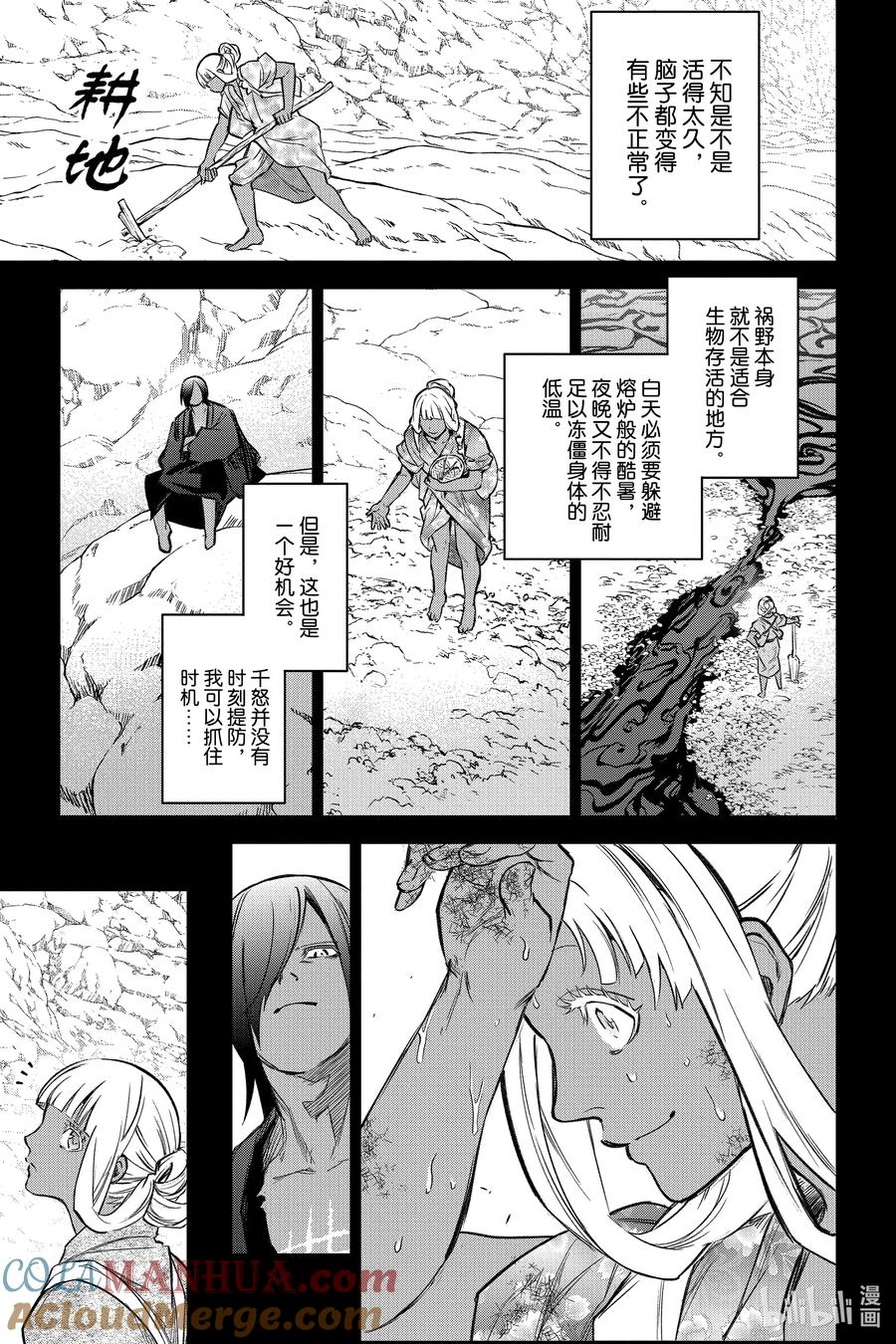 双星之阴阳师 126 双星之阴阳师 第7页