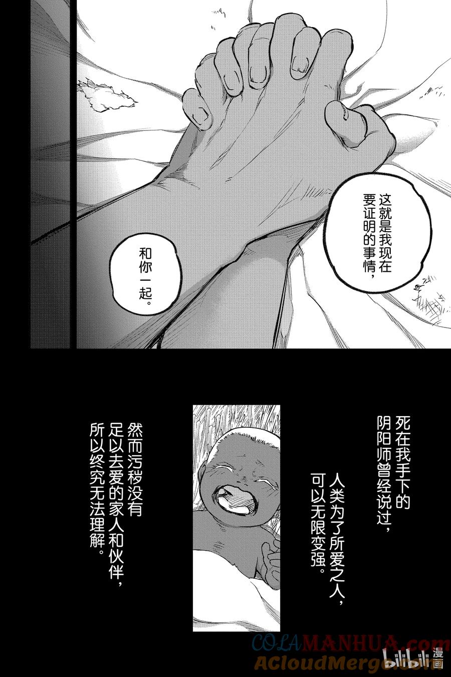 双星之阴阳师 126 双星之阴阳师 第10页