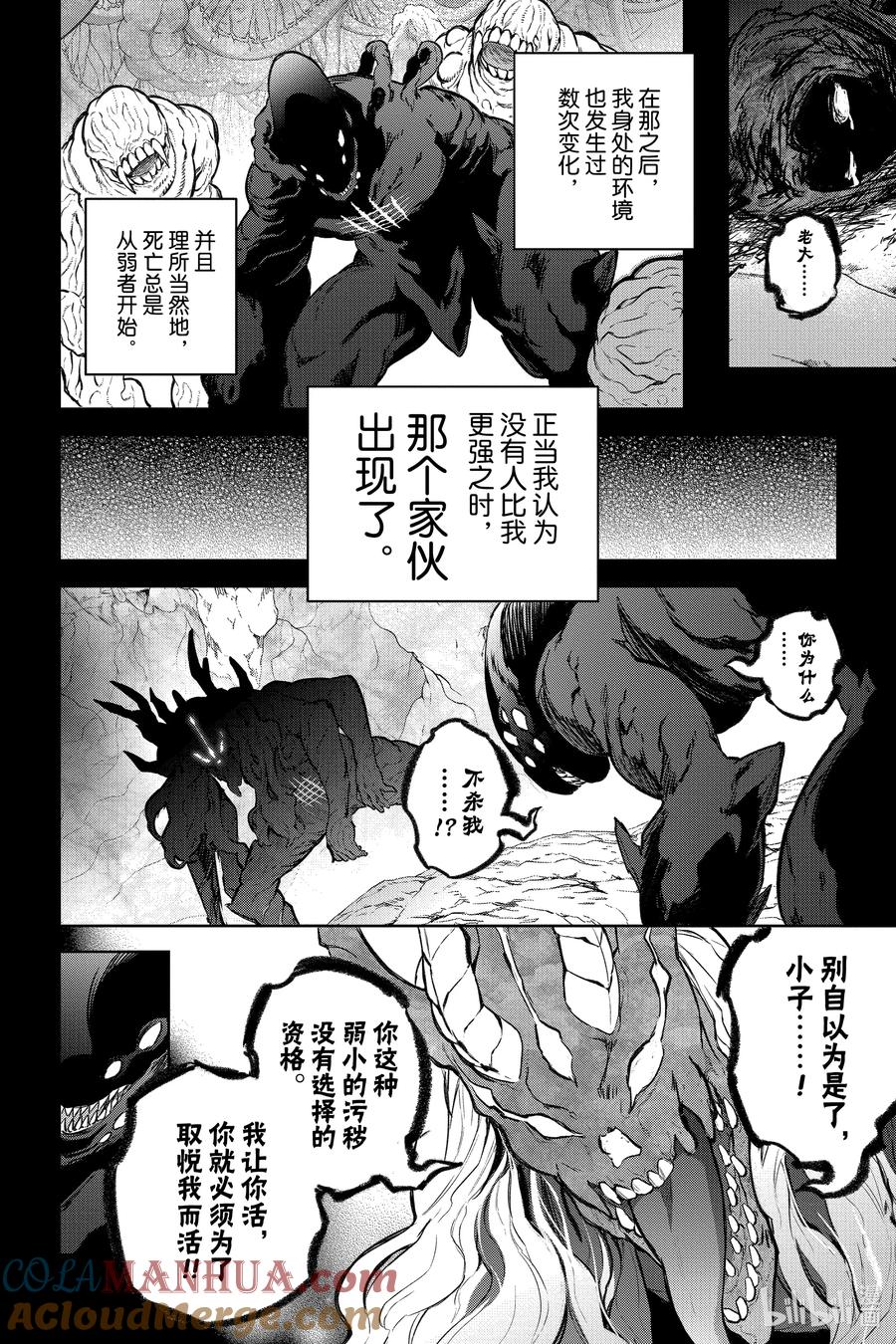 双星之阴阳师 126 双星之阴阳师 第4页