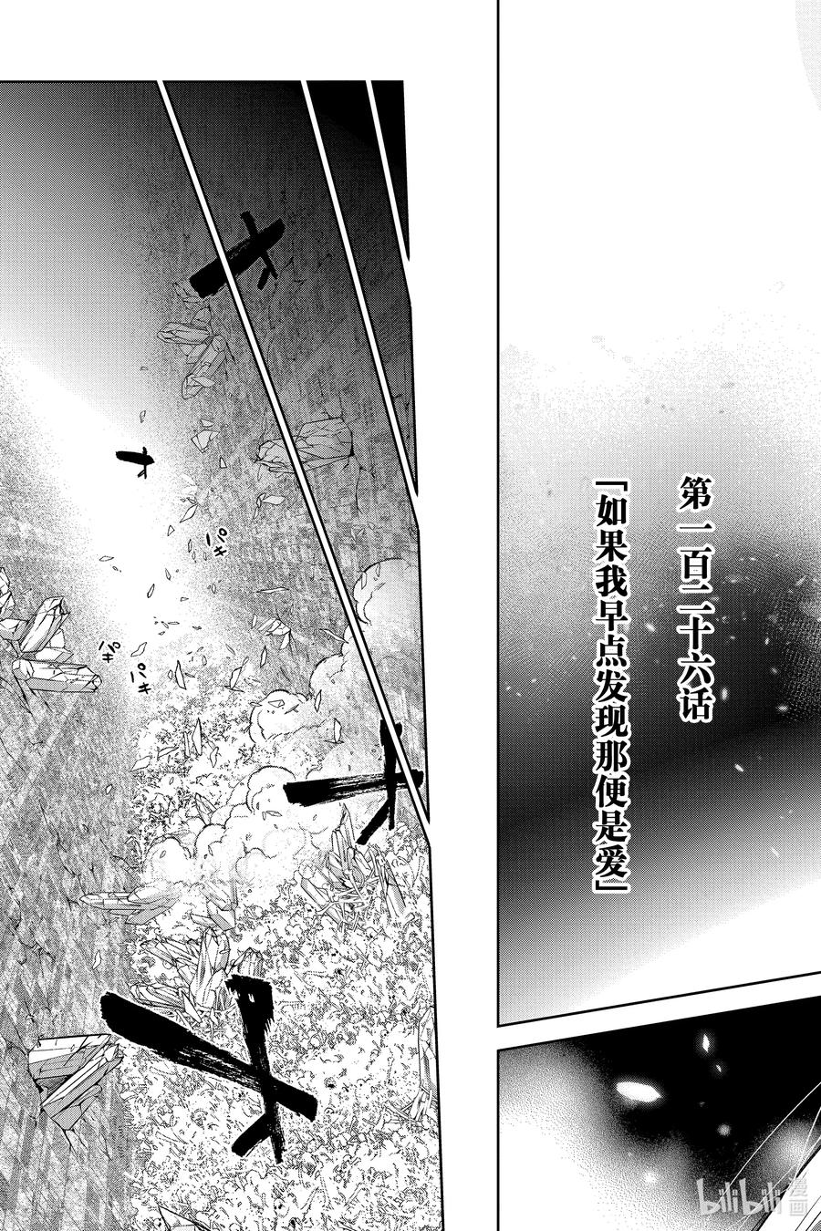 双星之阴阳师 126 双星之阴阳师 第33页
