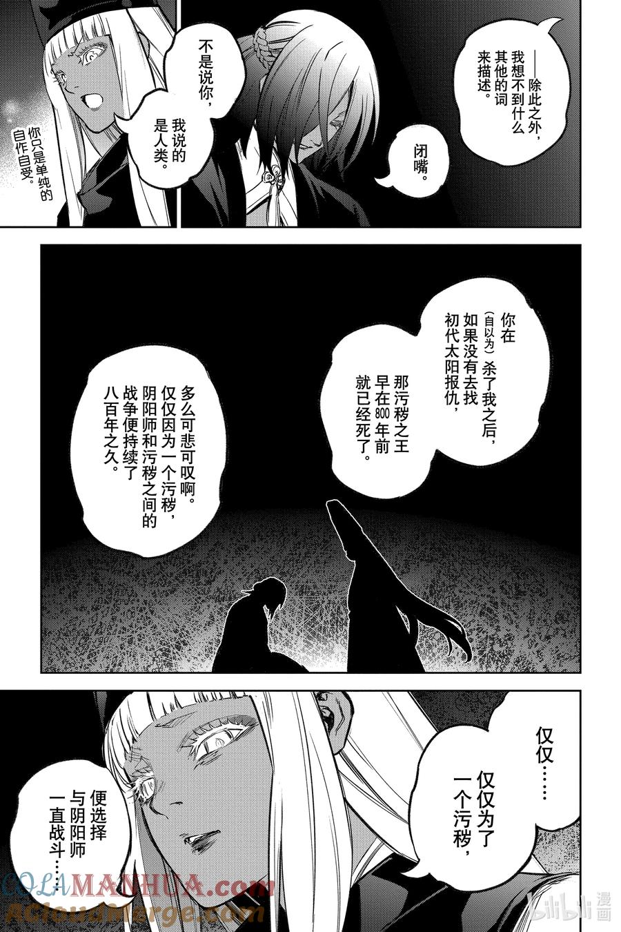 双星之阴阳师 126 双星之阴阳师 第25页