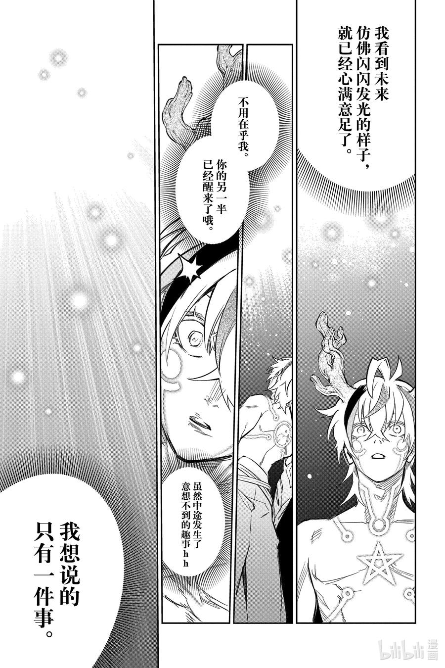 双星之阴阳师 127 嗯！？ 第36页