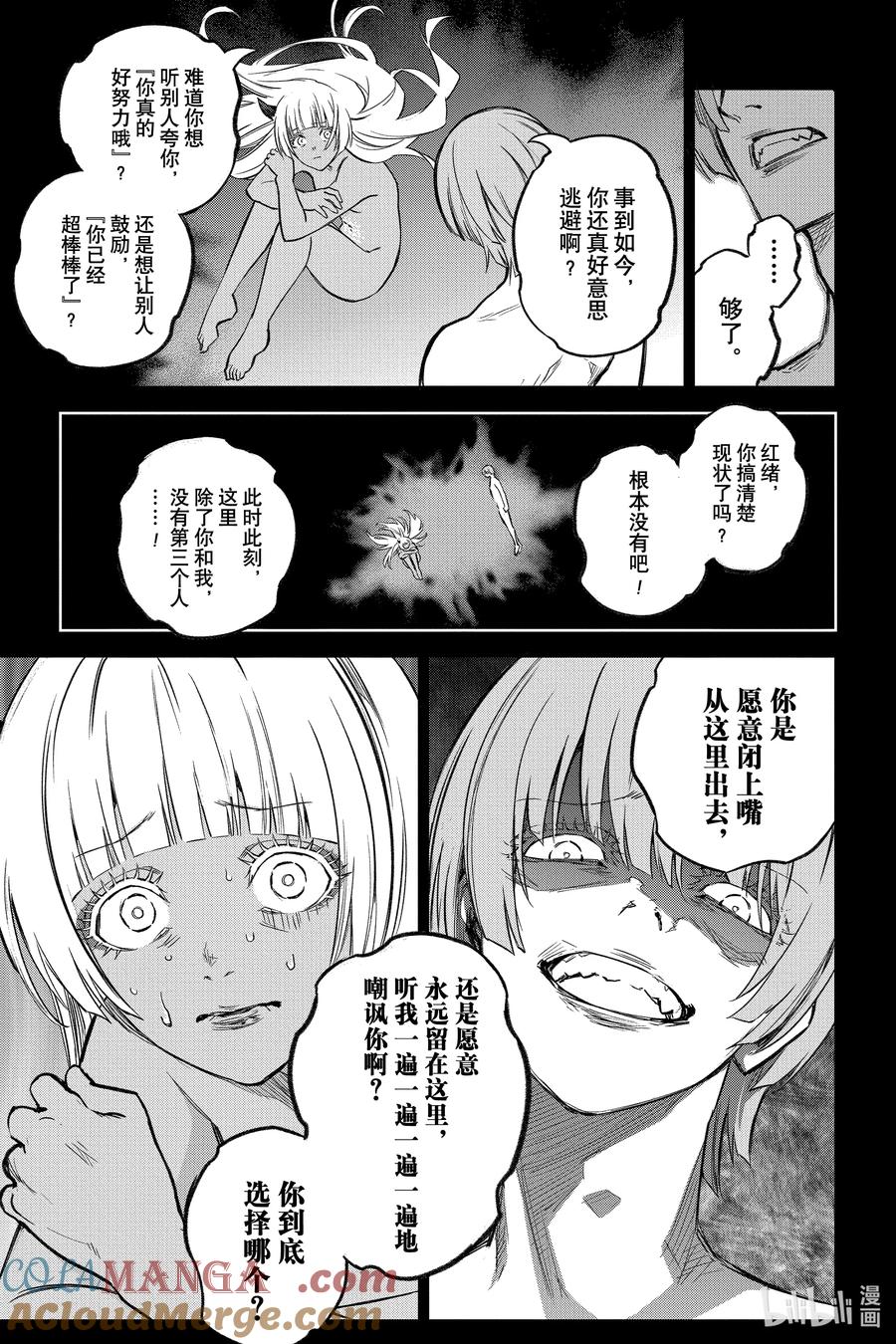 双星之阴阳师 127 嗯！？ 第4页