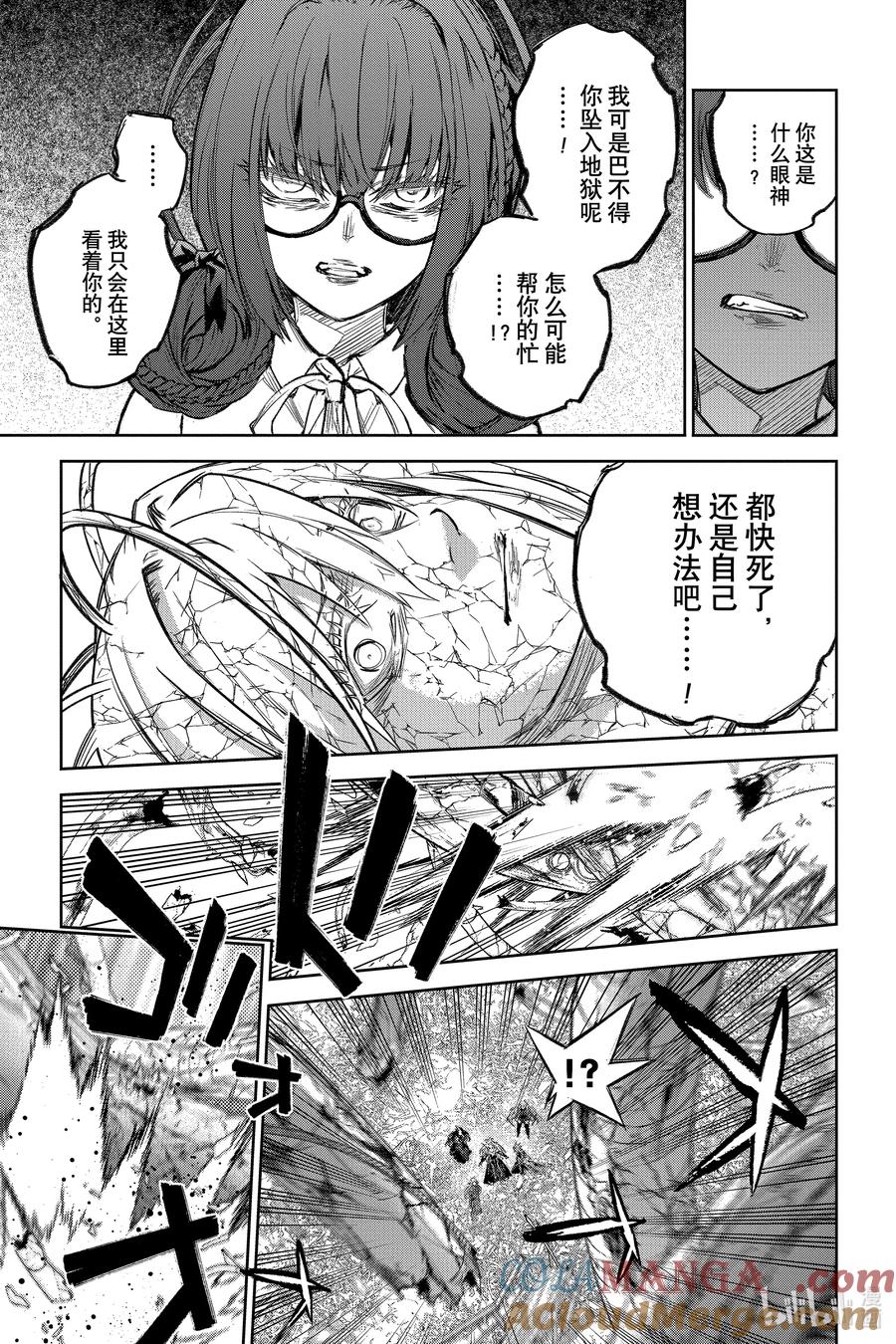 双星之阴阳师 127 嗯！？ 第16页