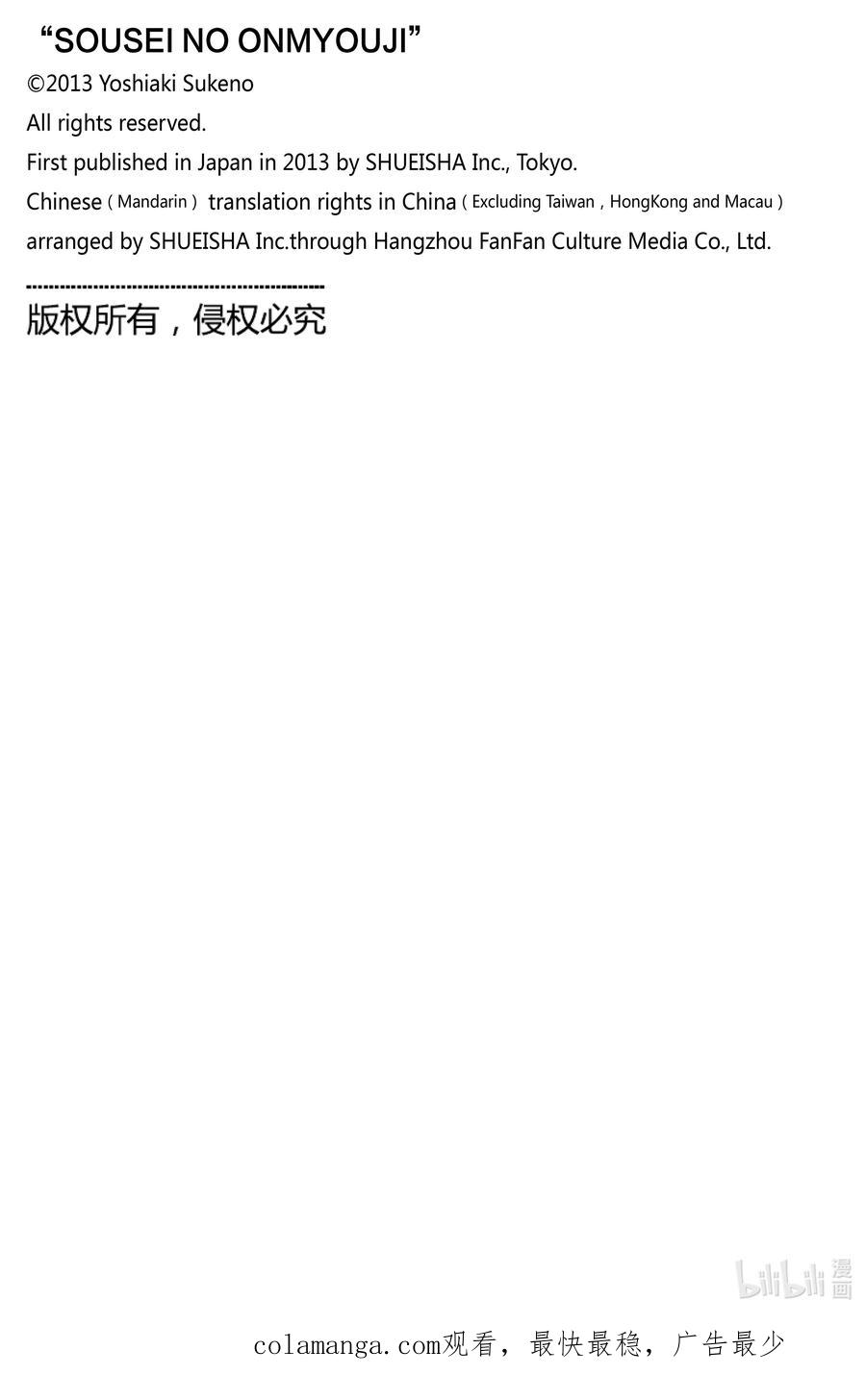 双星之阴阳师 127 嗯！？ 第47页