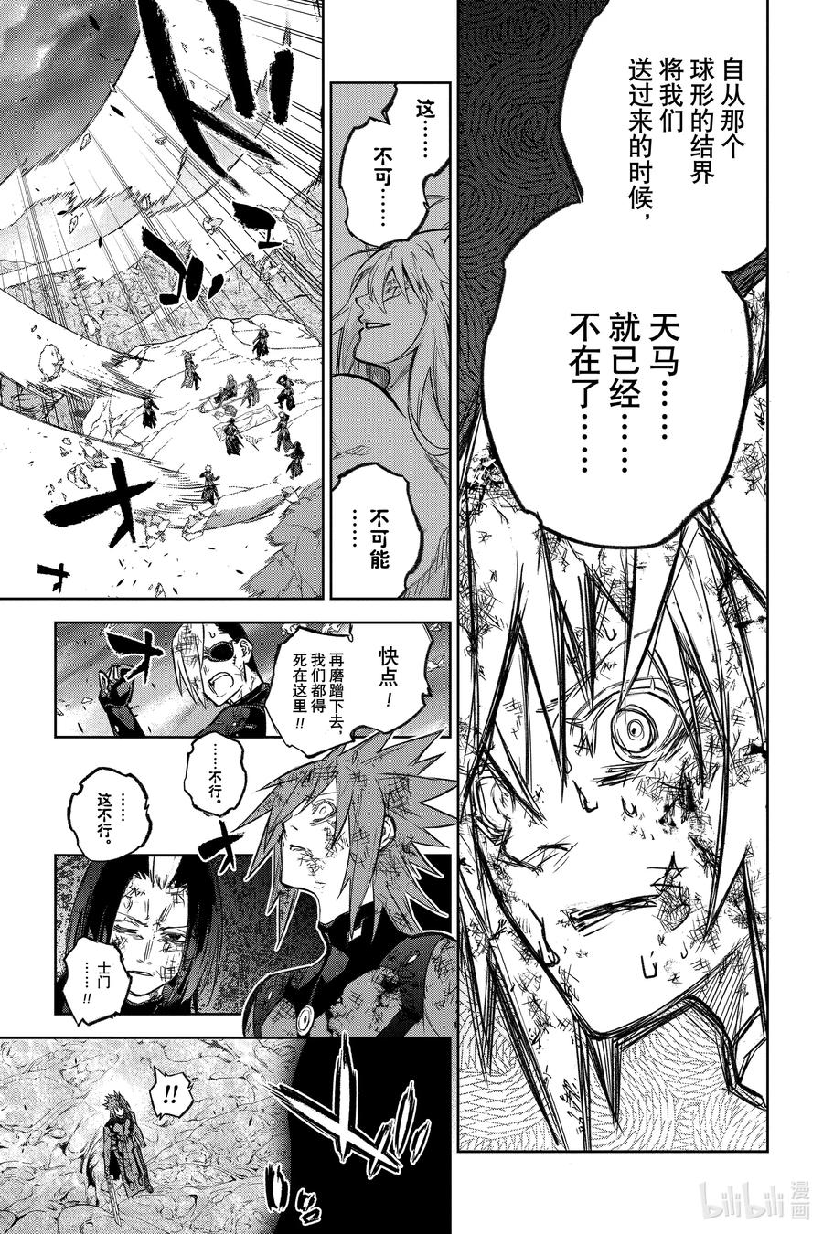 双星之阴阳师 127 嗯！？ 第24页